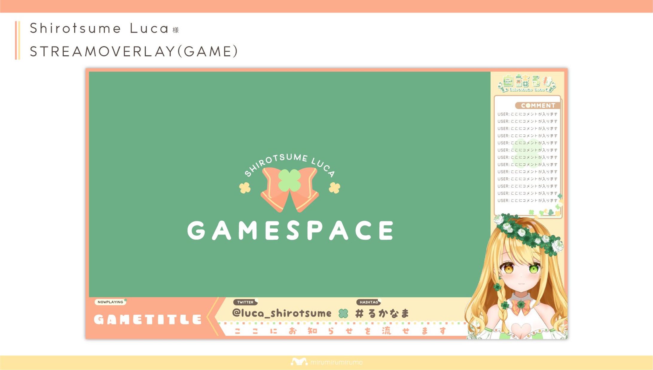 白詰るか様 | ゲーム配信画面-1