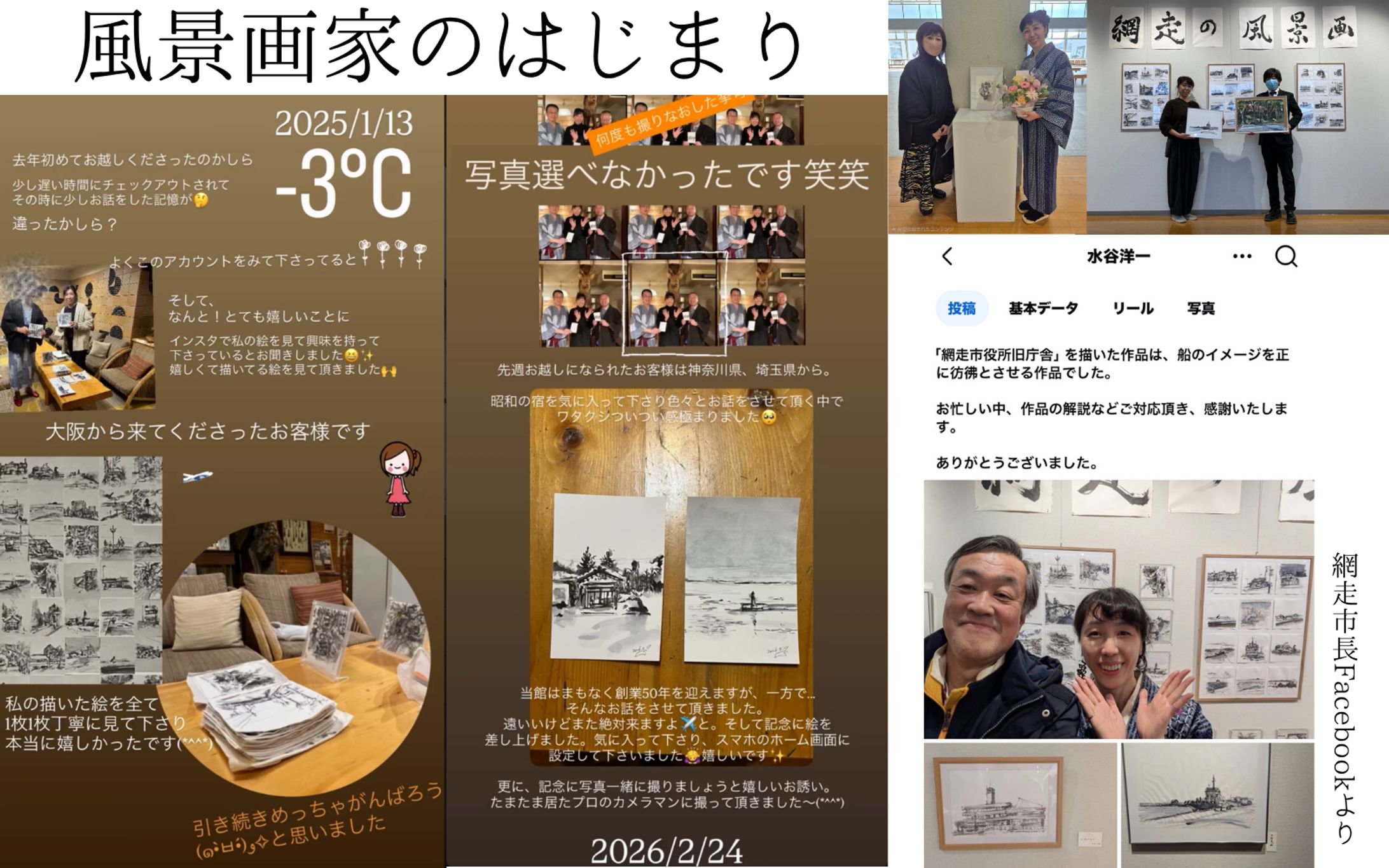 ご縁で風景画が世界へ〜序章-1