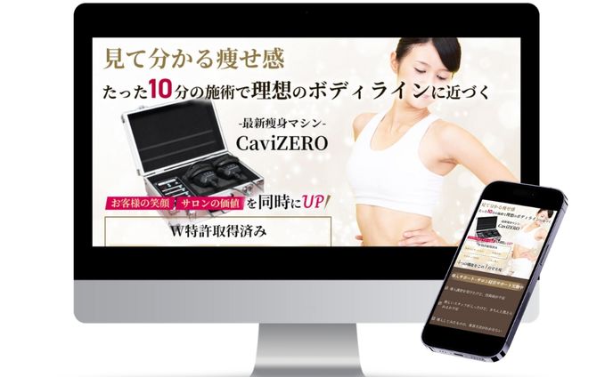 美容痩身マシン CaviZERO  商品LP