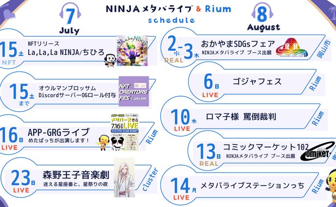 2023.07-08 NINJAメタバライブスケジュール
