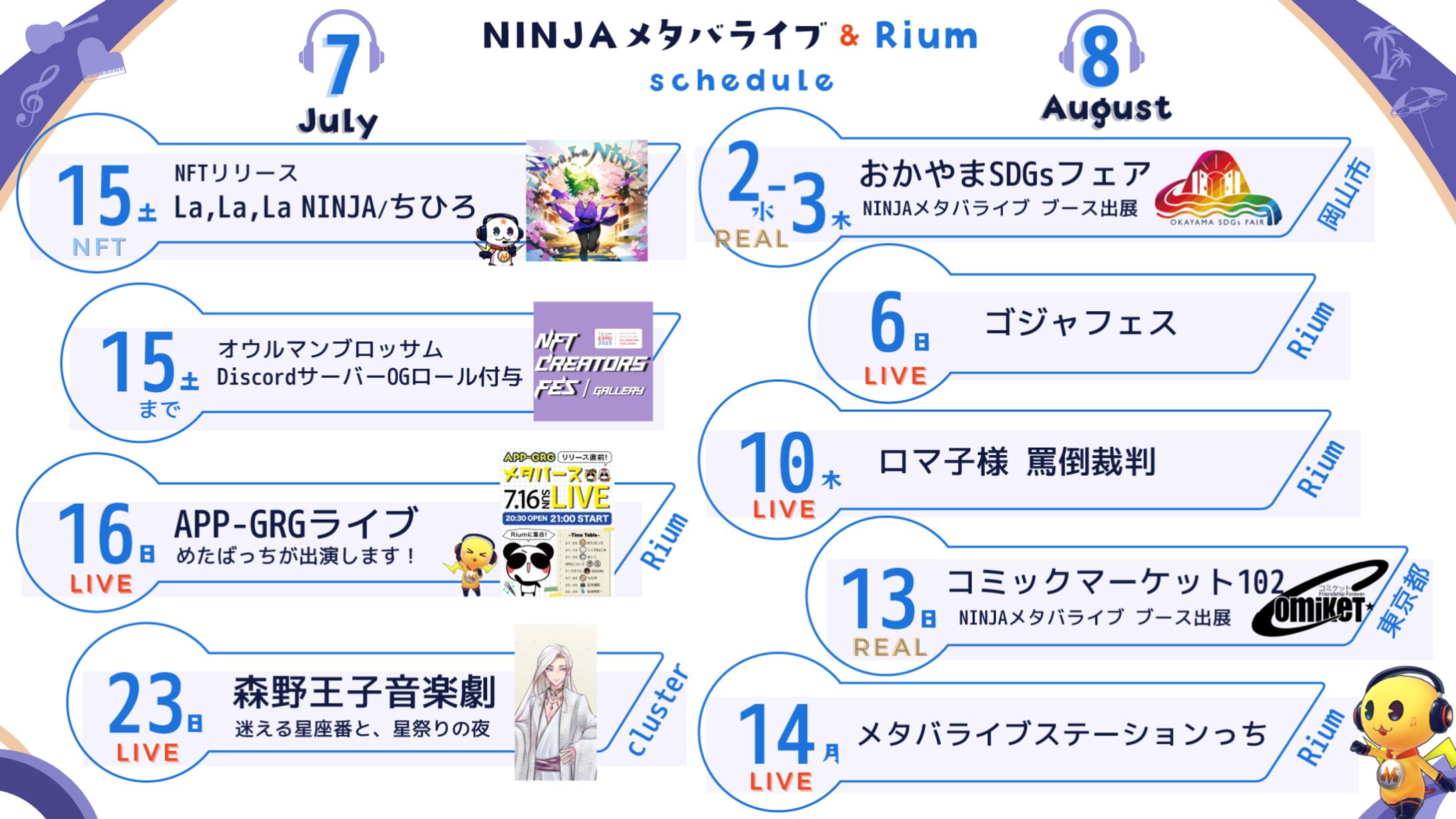 2023.07-08 NINJAメタバライブスケジュール-1
