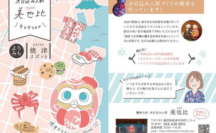 美也比様マップ　デザイン