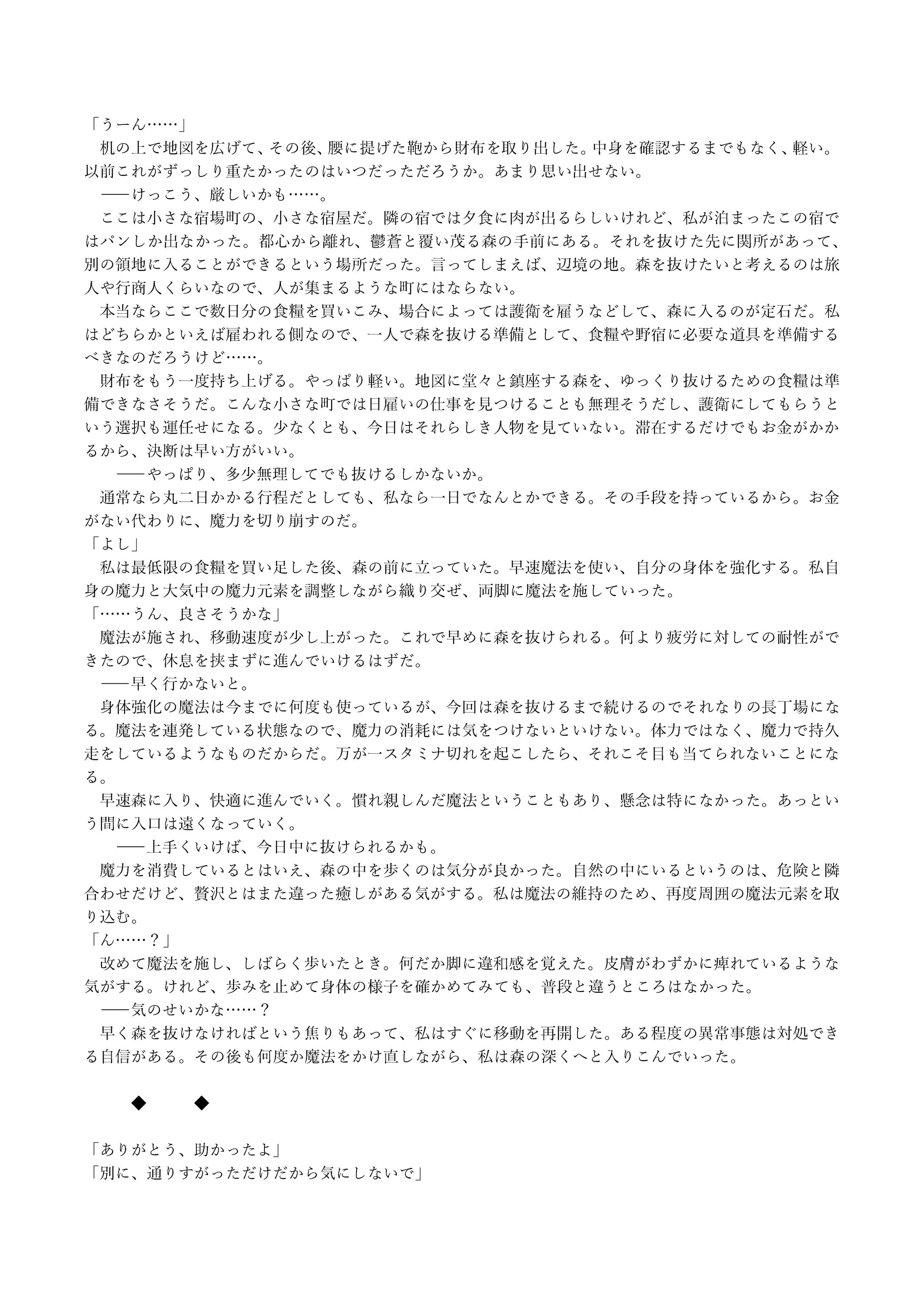 森で一人遊びする女の子の話-1