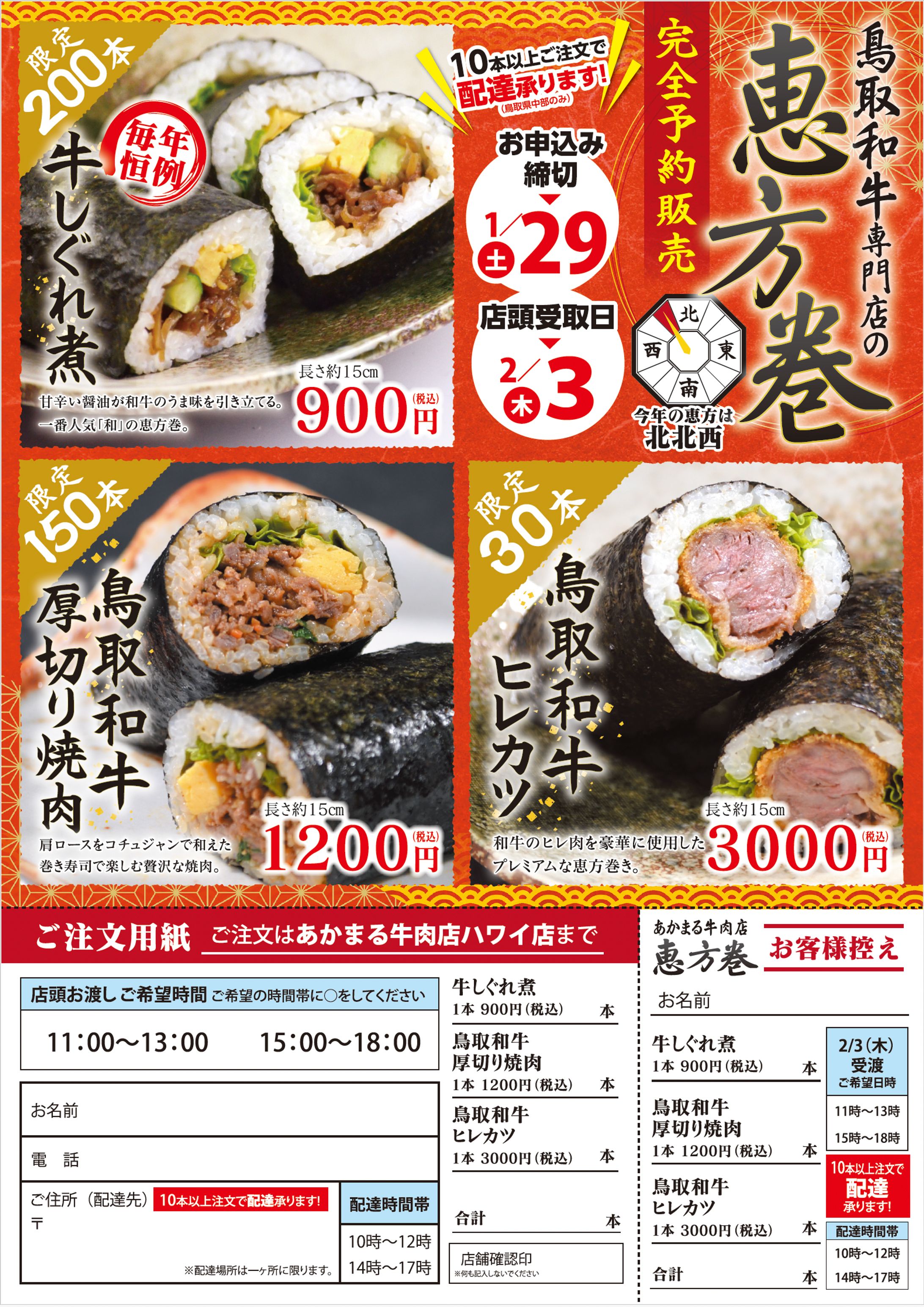 恵方巻き-1