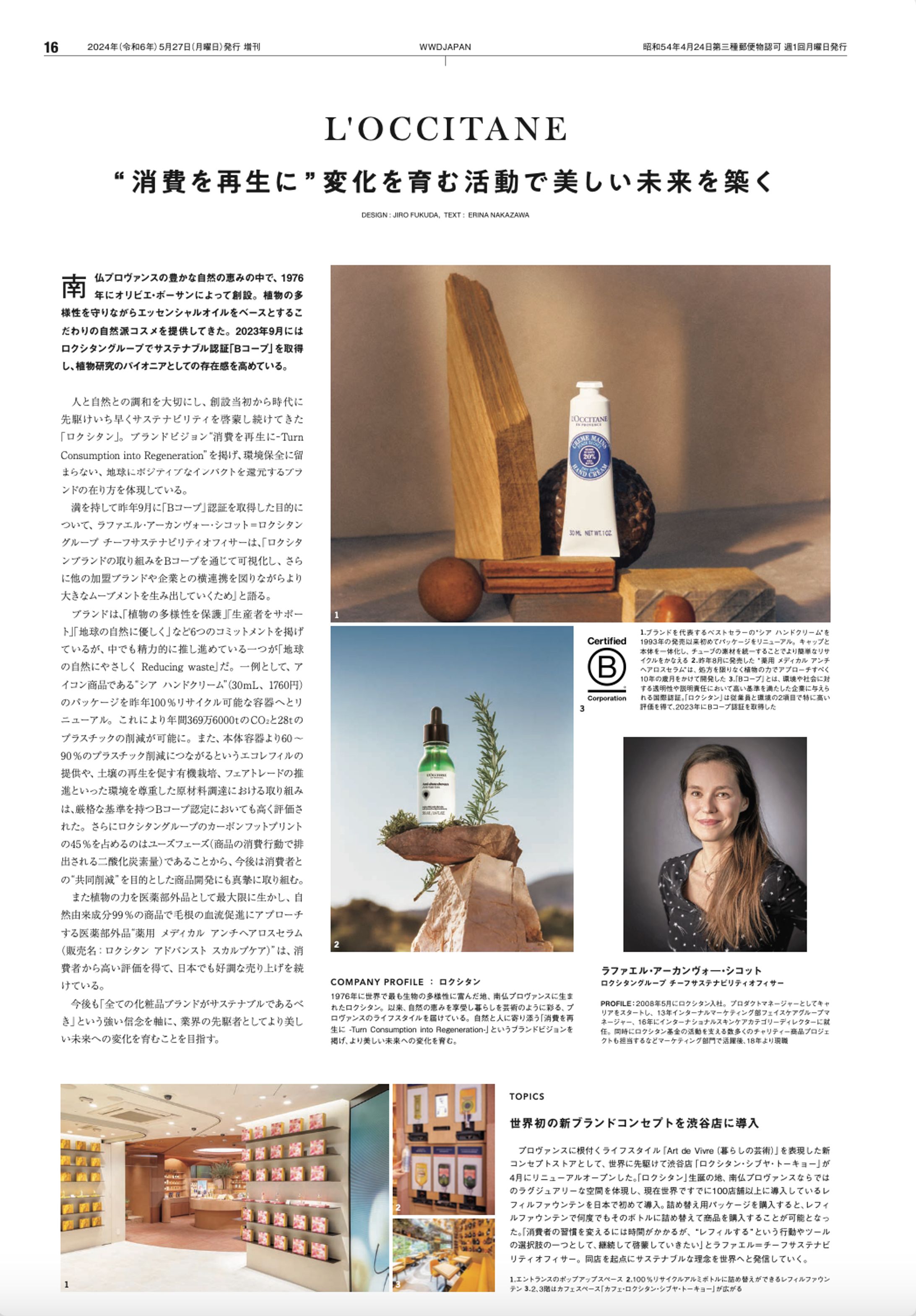 WWD Beauty 2024年5月27日号「ロクシタン」TUページ-1