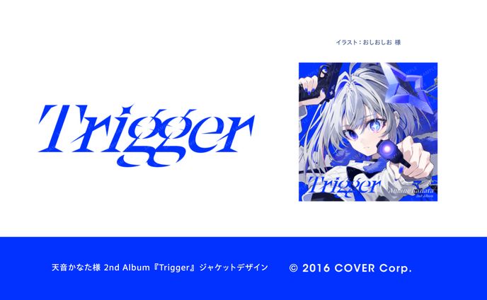 ロゴ・ジャケット￤『Trigger』天音かなた 様