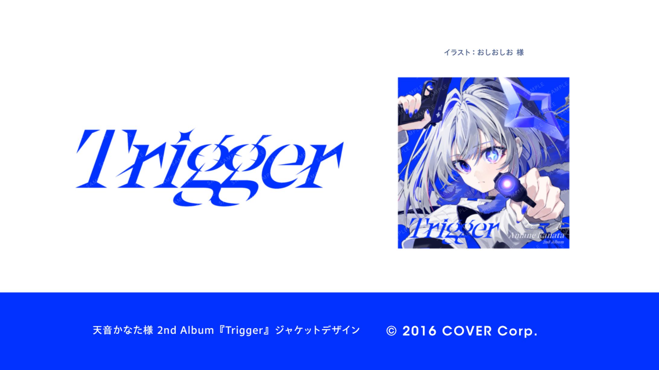 ロゴ・ジャケット￤『Trigger』天音かなた 様-1