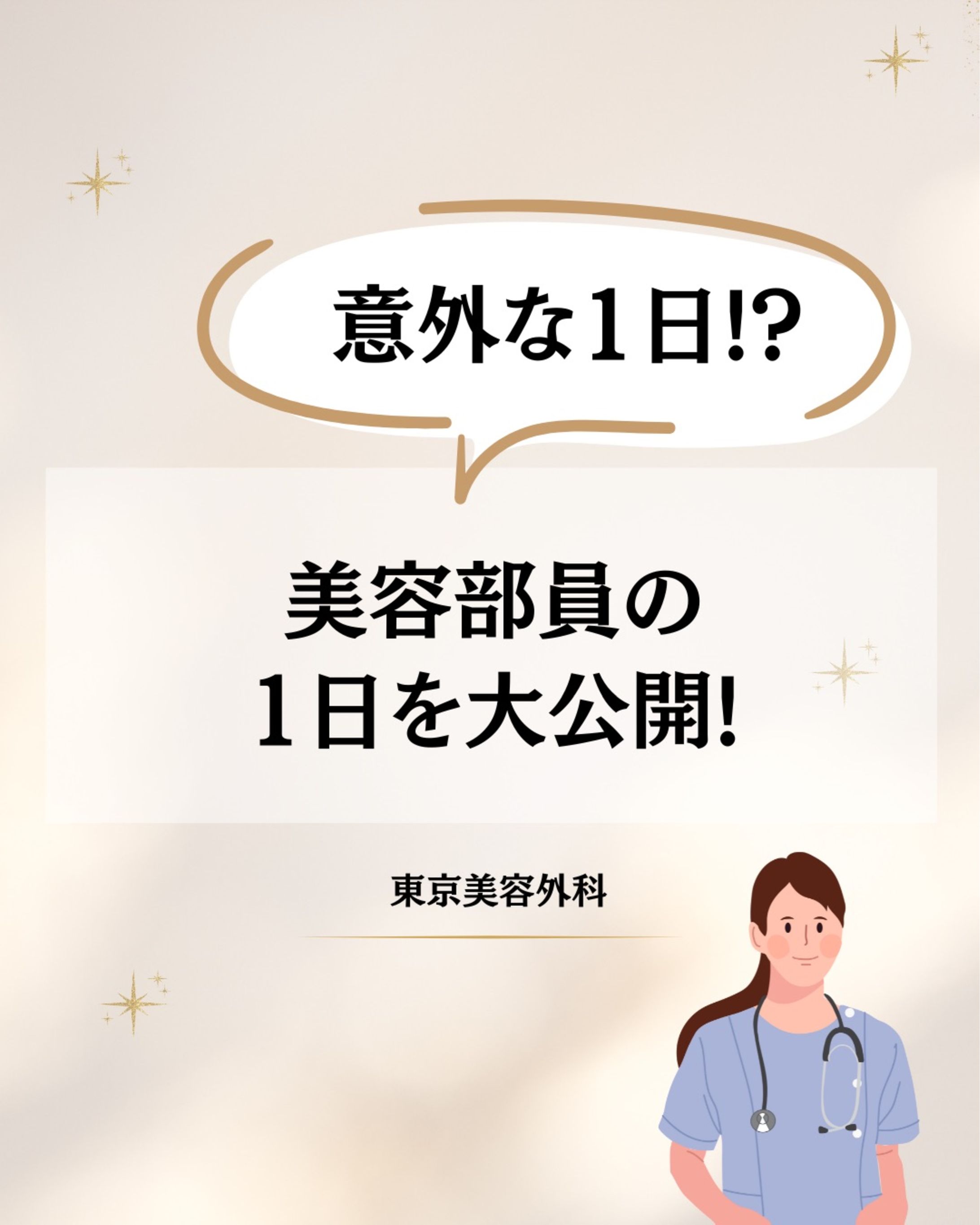 美容クリニックSNS運用 投稿制作-1