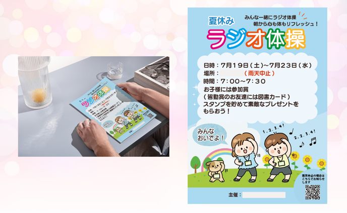 ラジオ体操 チラシ