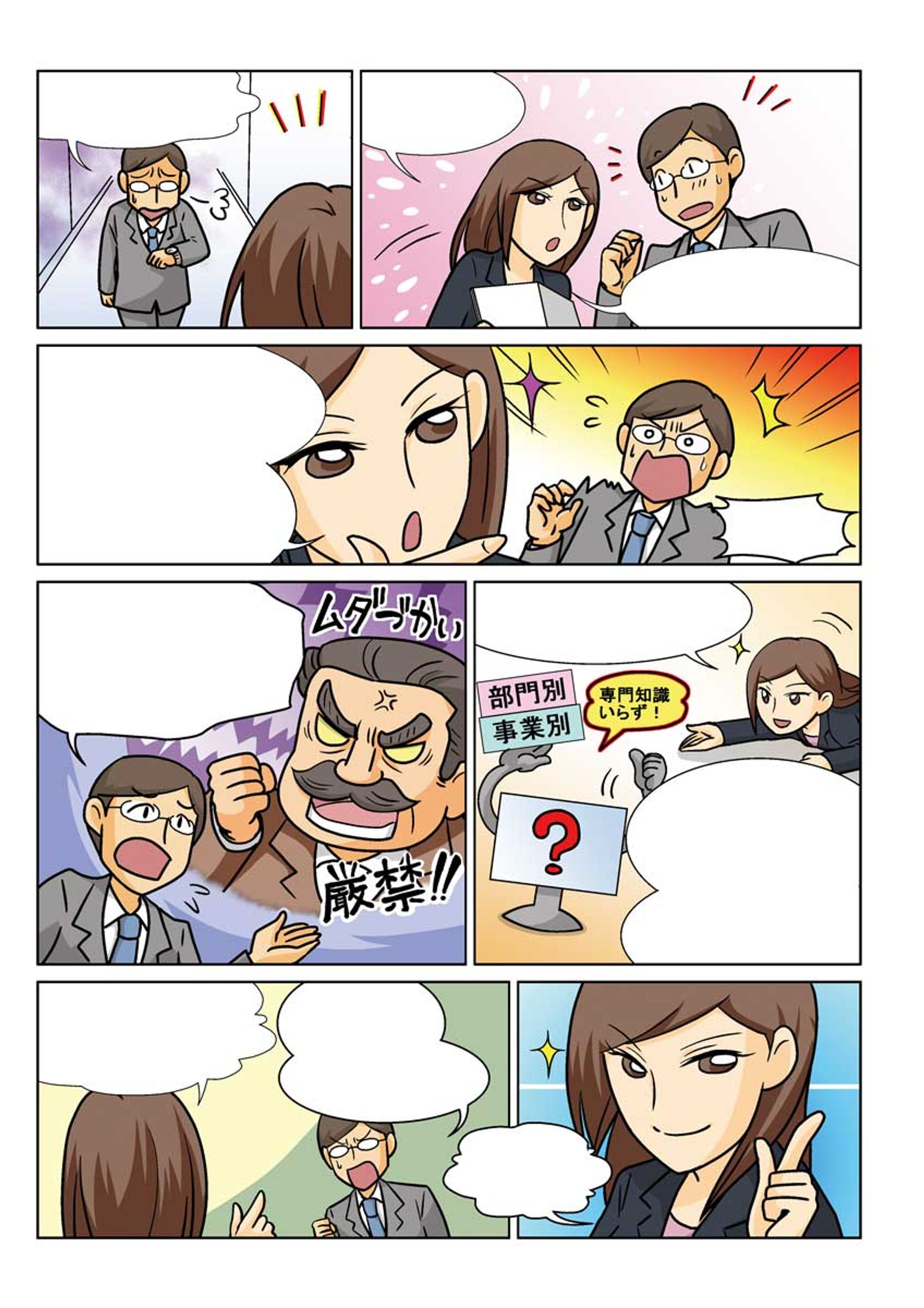 ビジネス漫画-1