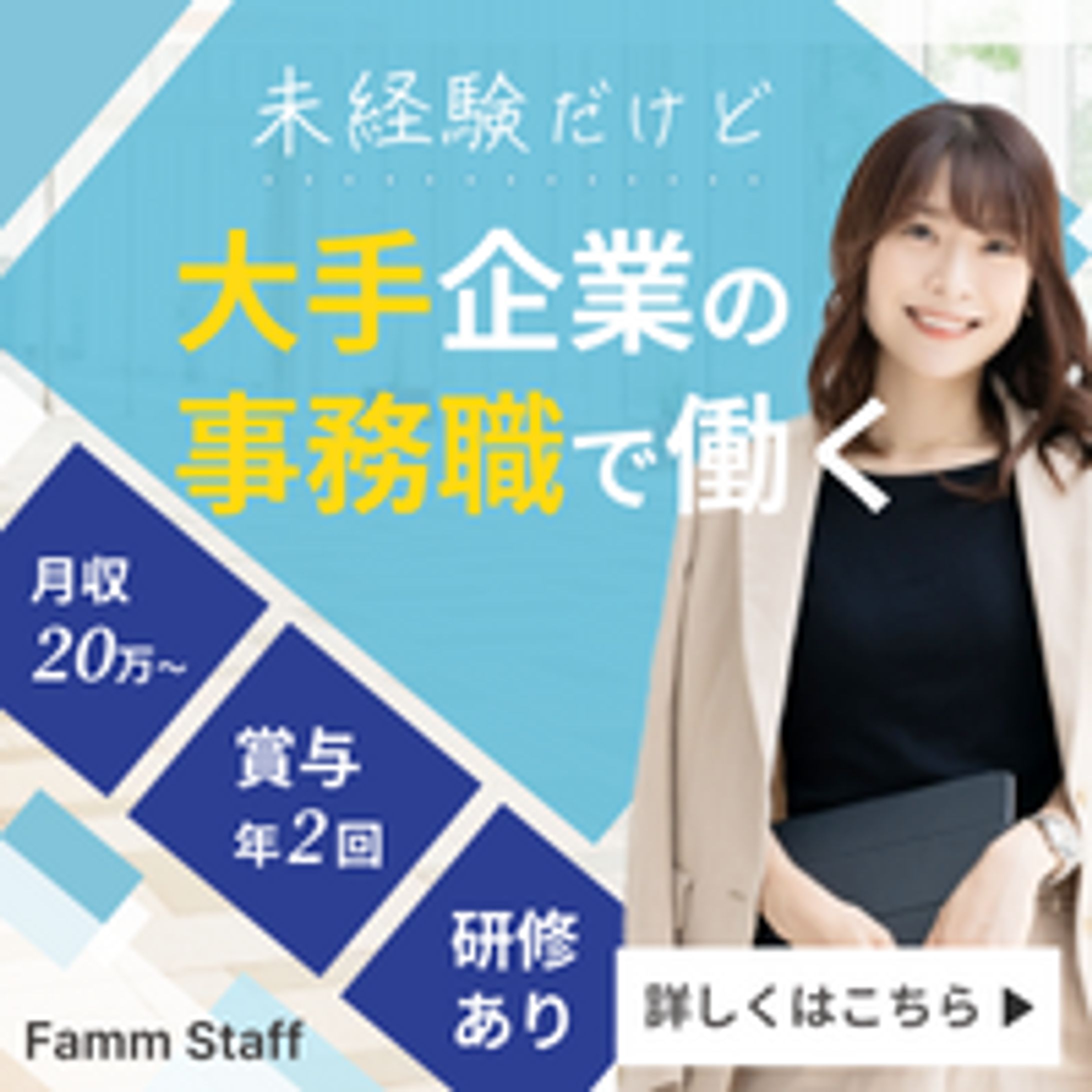 事務職の無期雇用派遣バナー（架空）-1