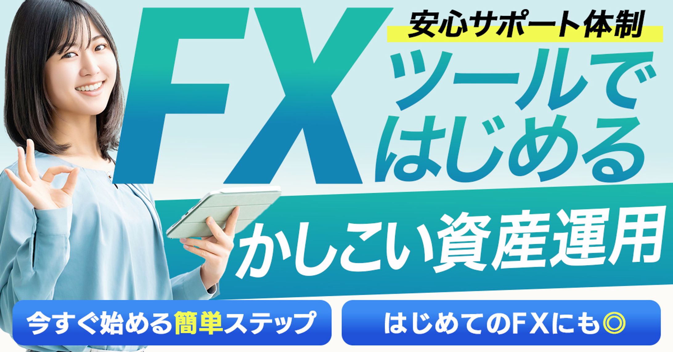 FX訴求バナー-1