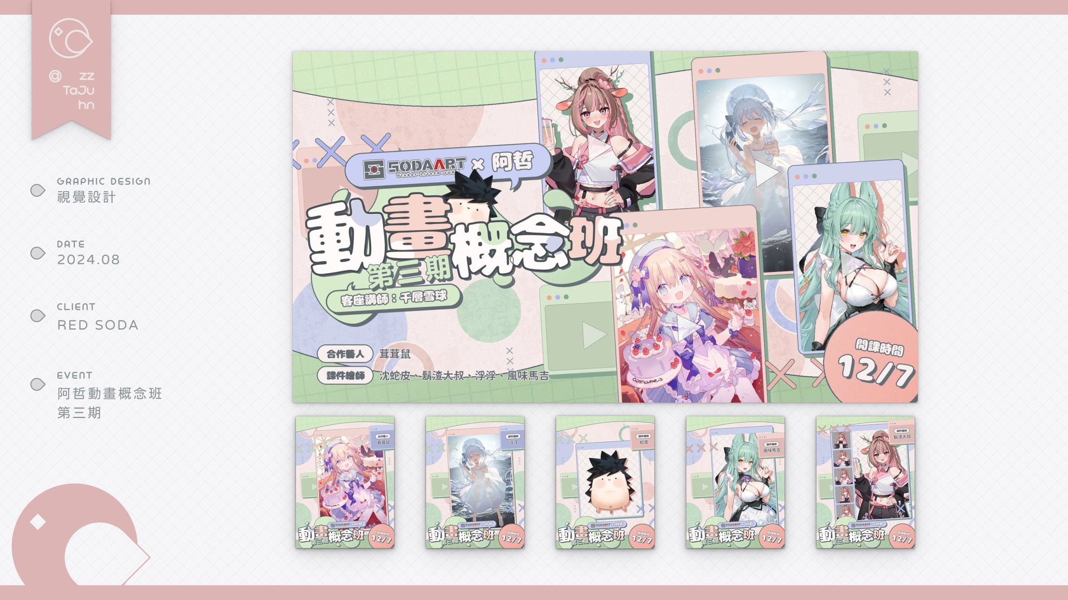Graphic Design｜SODAART - 【動畫概念班第三期】宣傳圖-1