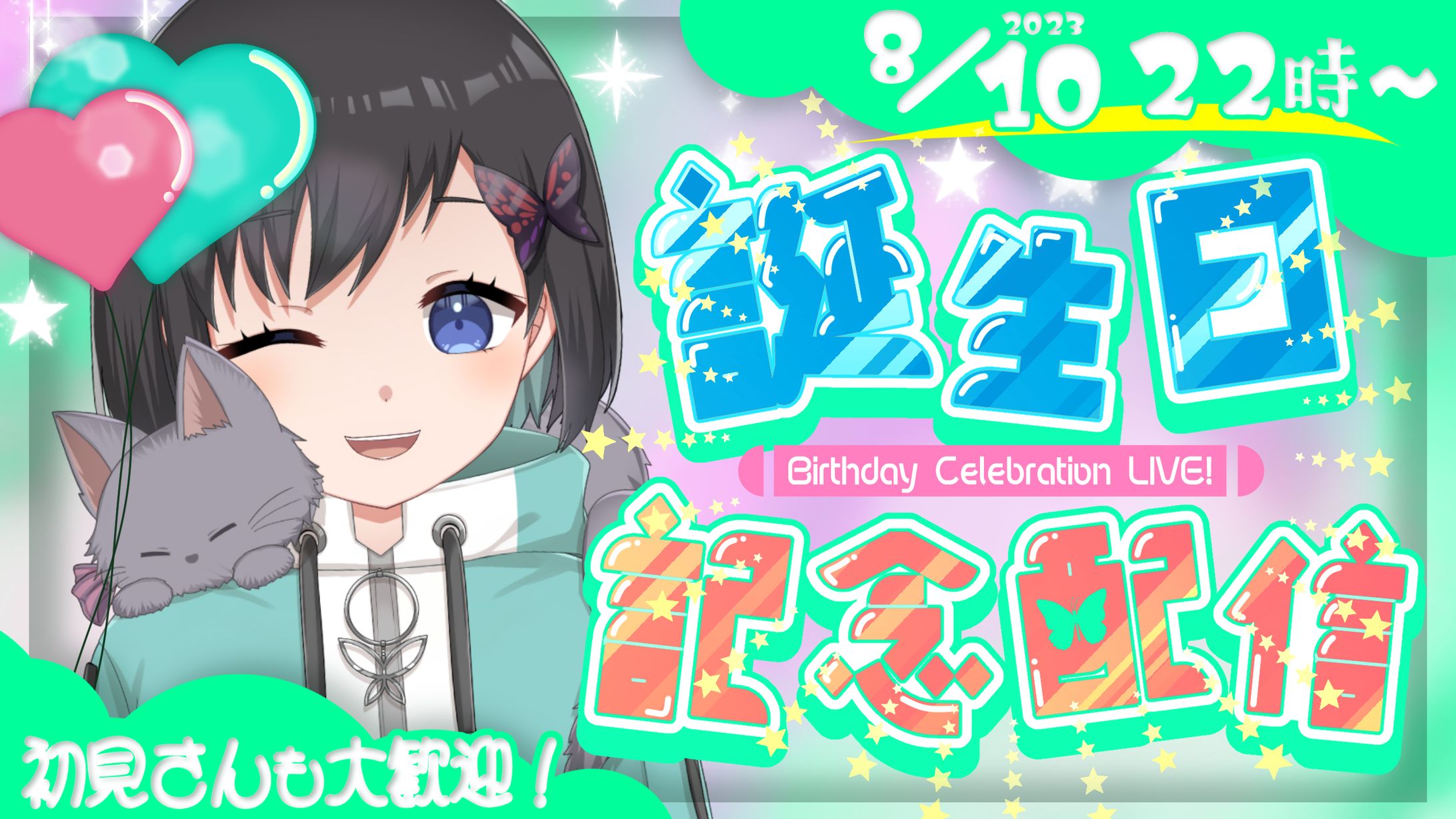 鵺惹あお様　サムネイル　誕生日記念配信-1