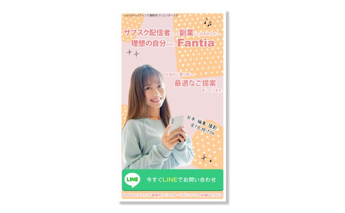 fantia広告バナー