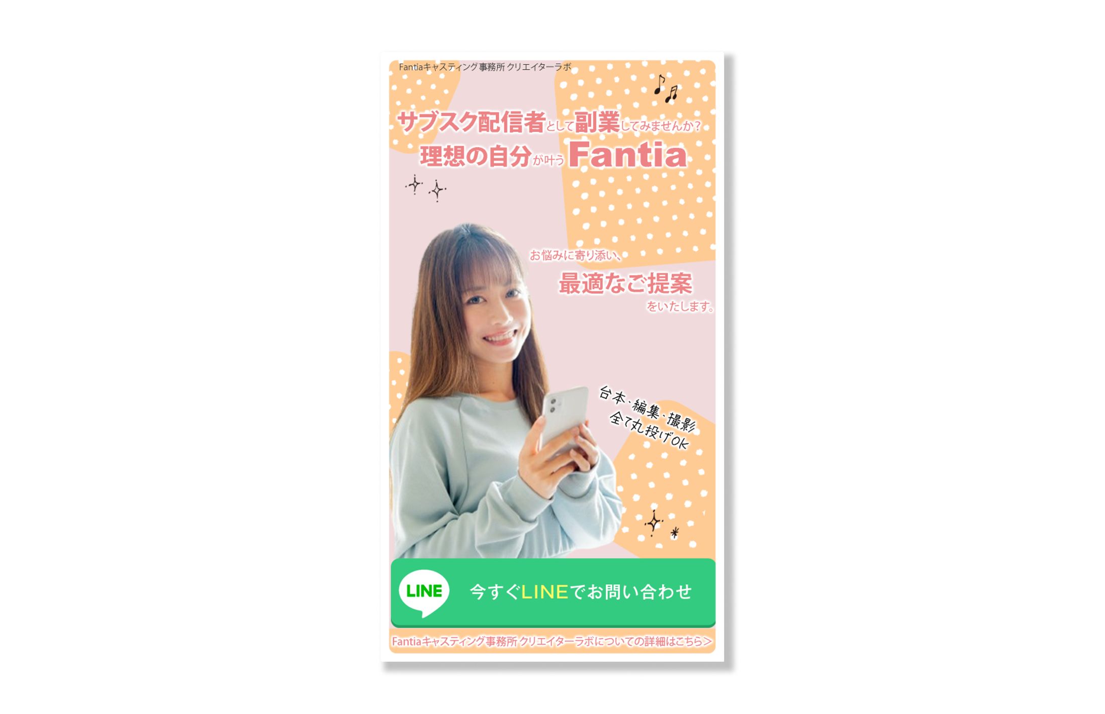 fantia広告バナー-1
