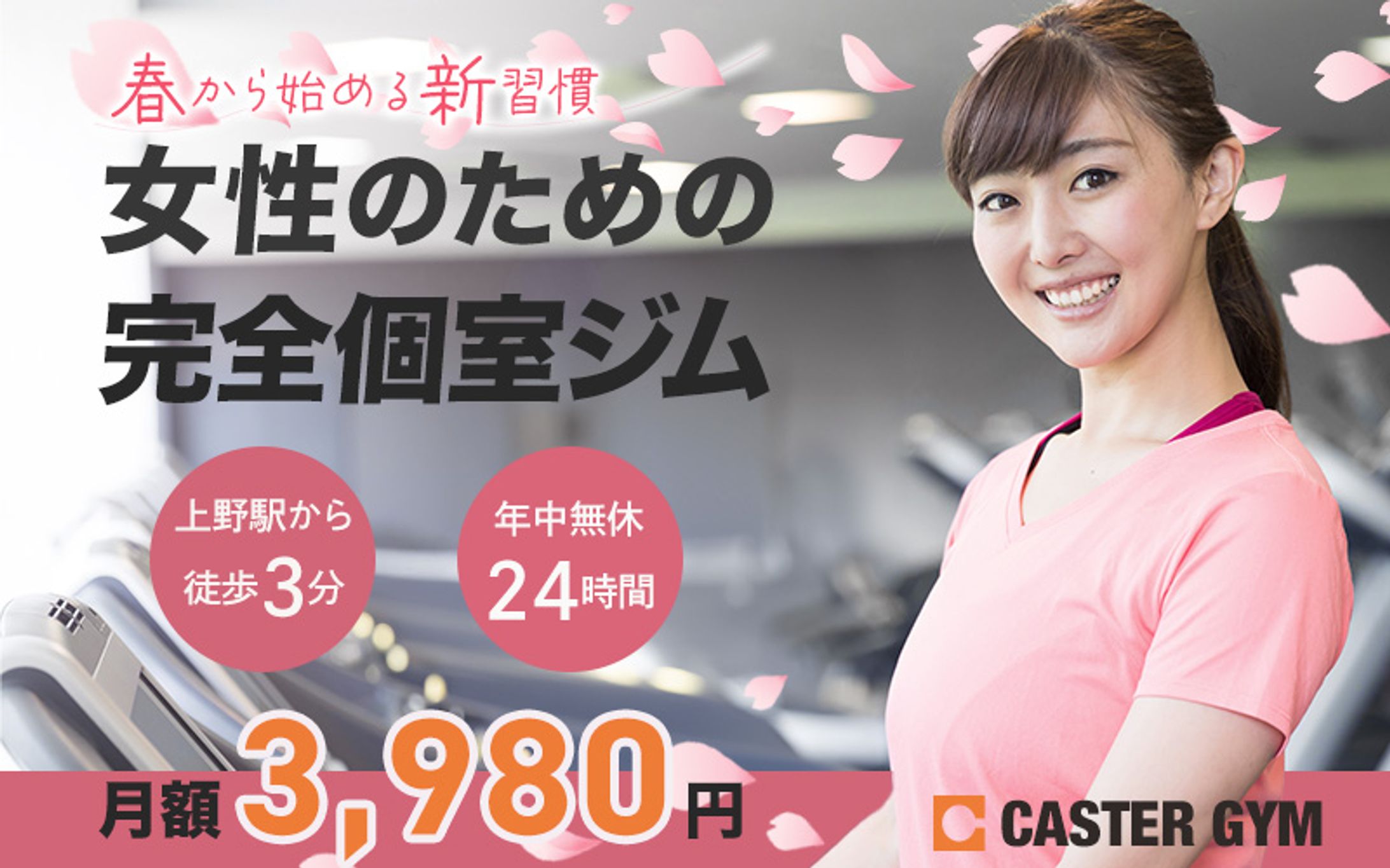 フィットネスジムバナー（架空案件）-1
