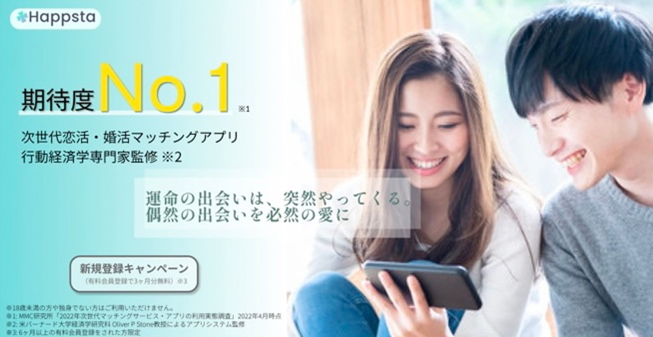マッチングアプリ バナー-1