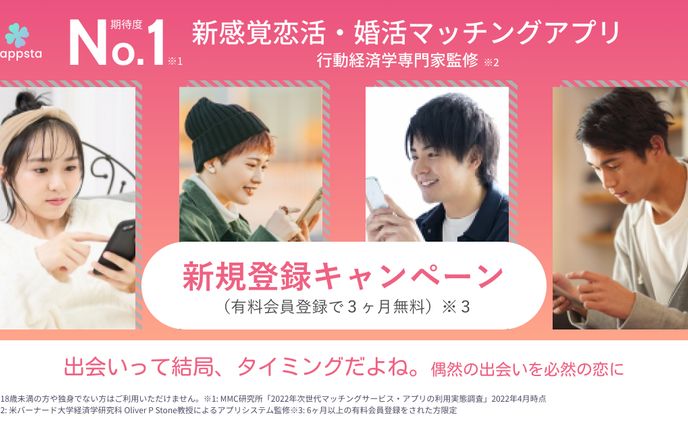 マッチングアプリ　バナー