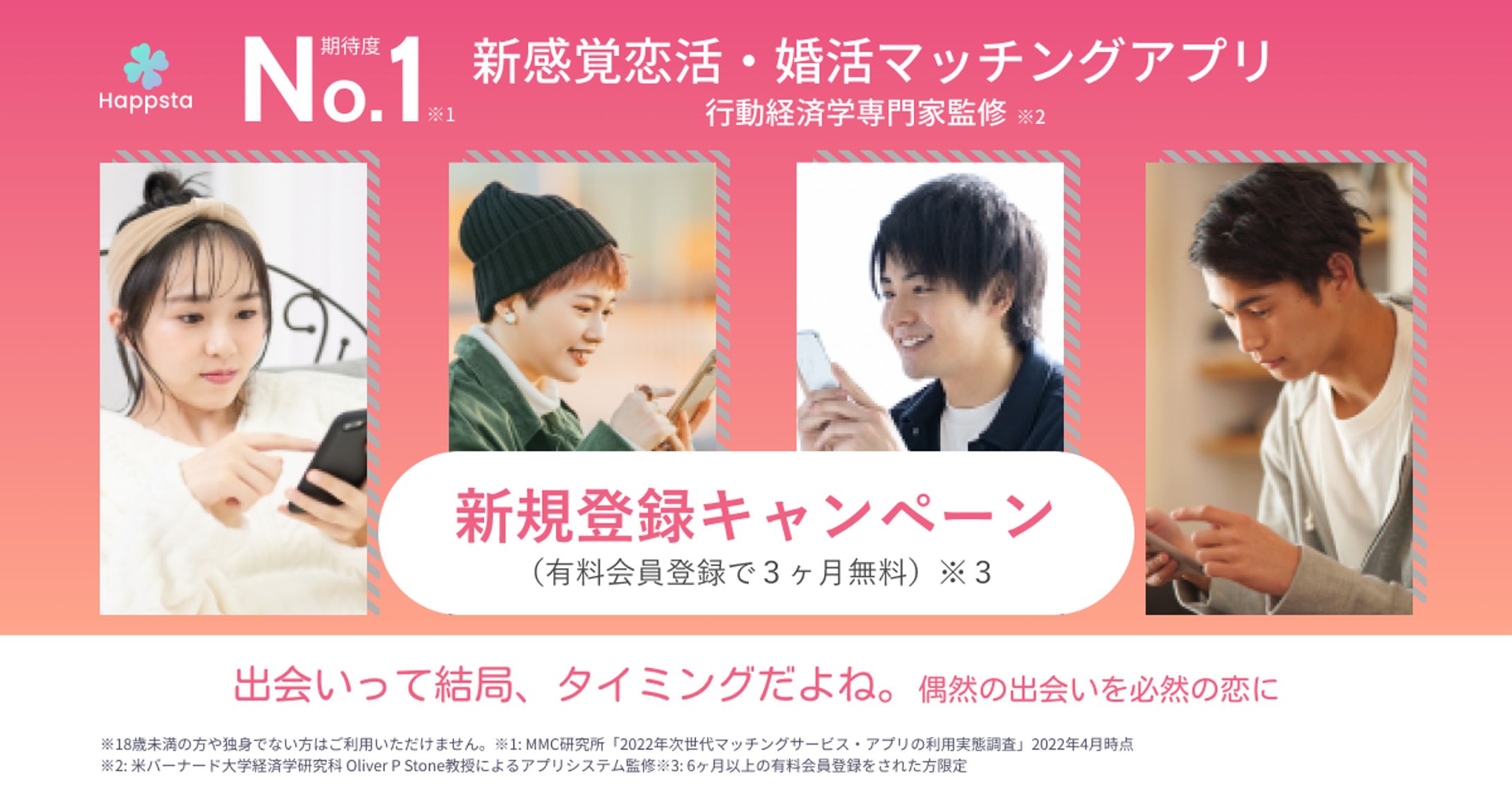 マッチングアプリ　バナー-1