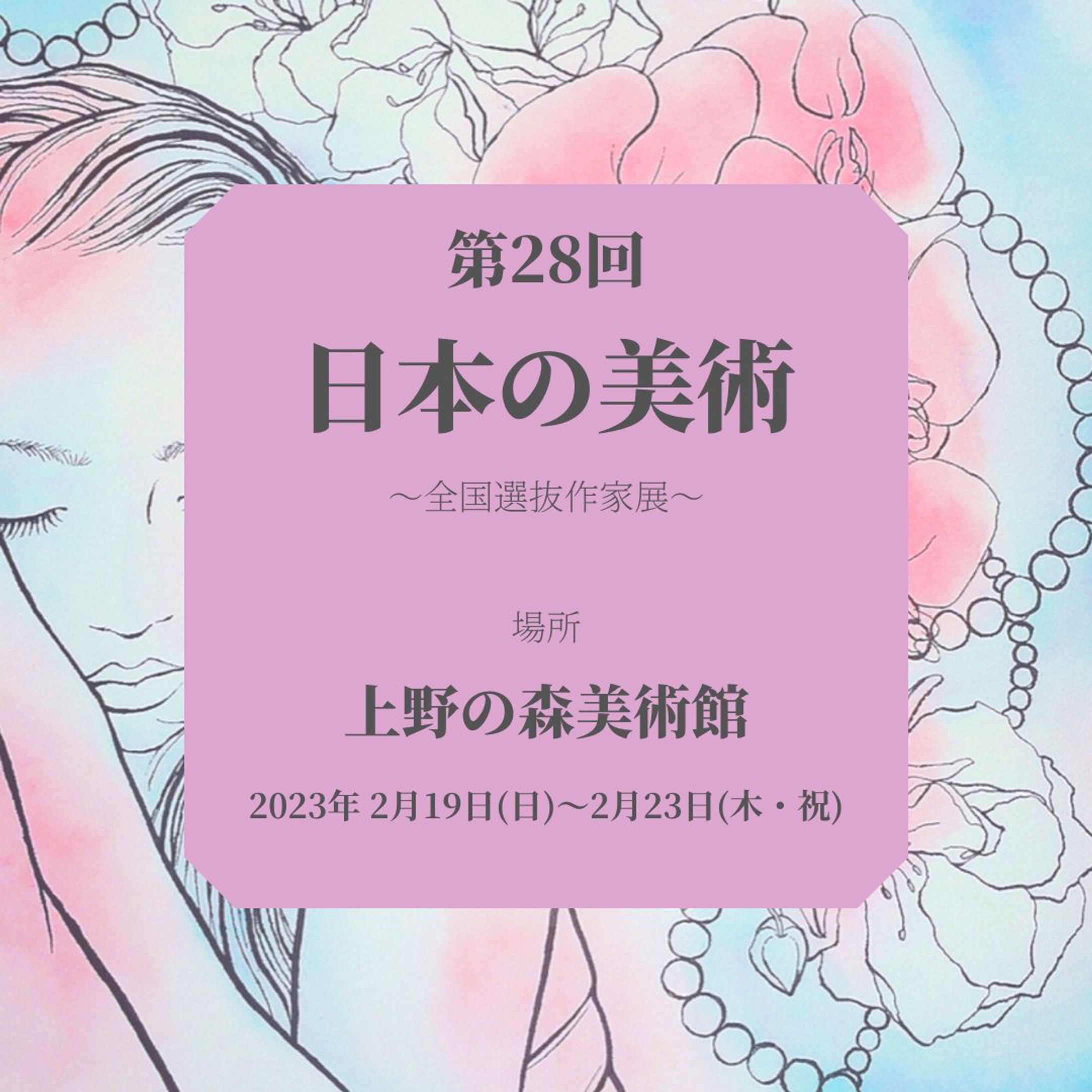 出展のお知らせ -1