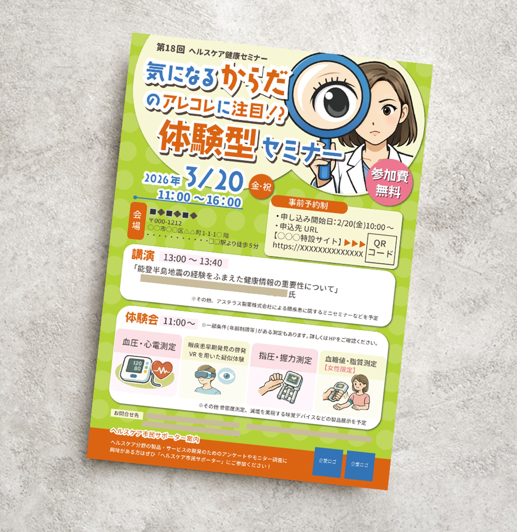 【チラシ】健康セミナー-1