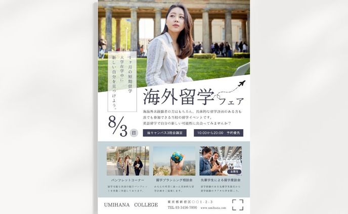 【チラシ】海外留学フェア