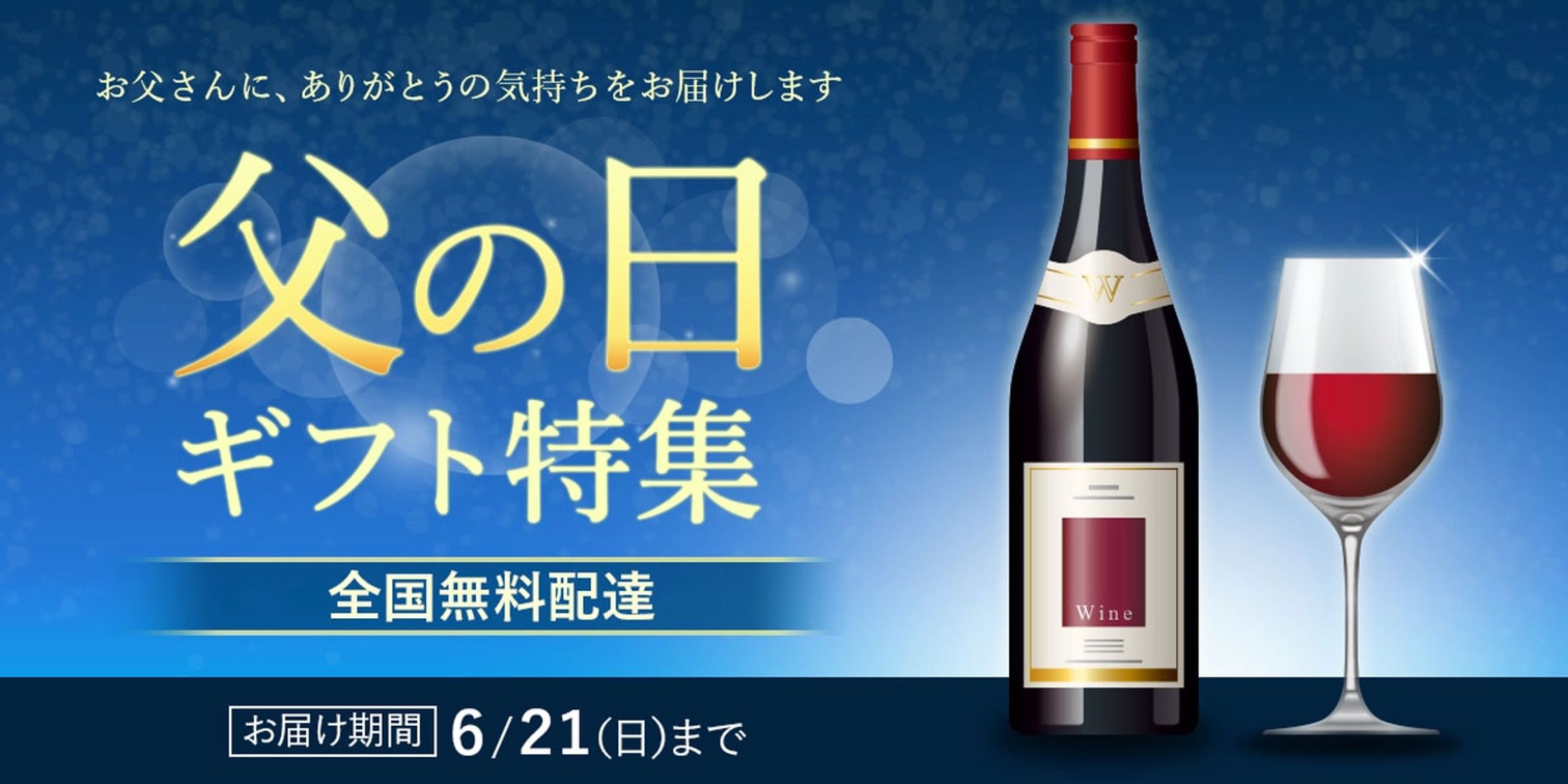 父の日バナー-1
