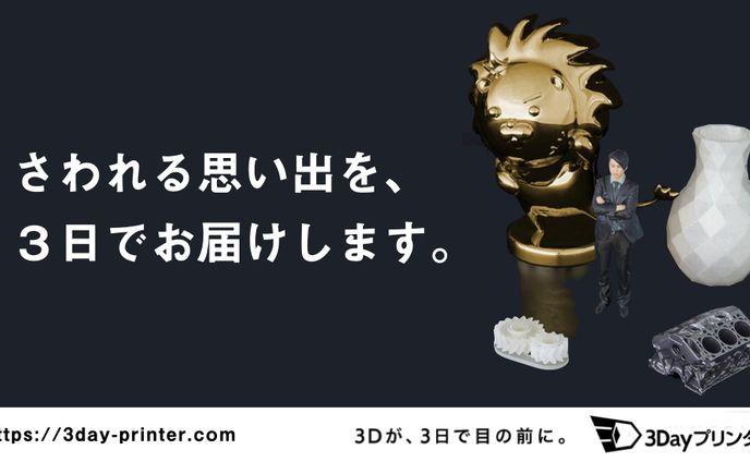 3Dayプリンター