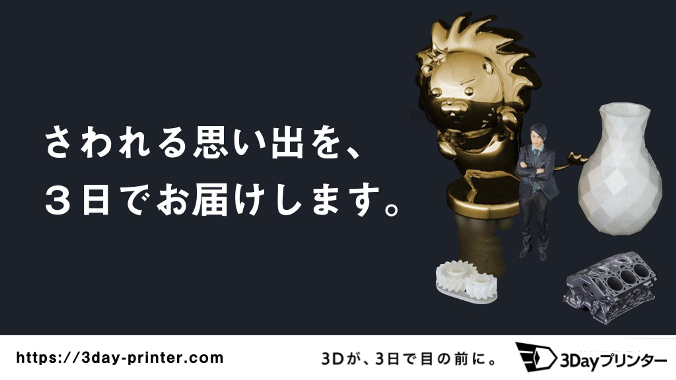 3Dayプリンター-1