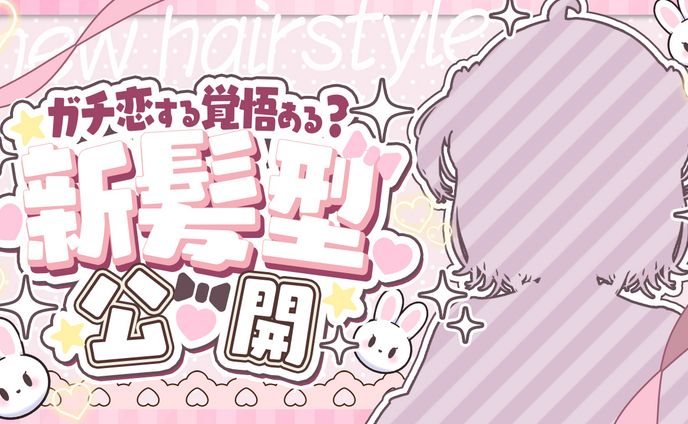 ご依頼記念配信サムネイル