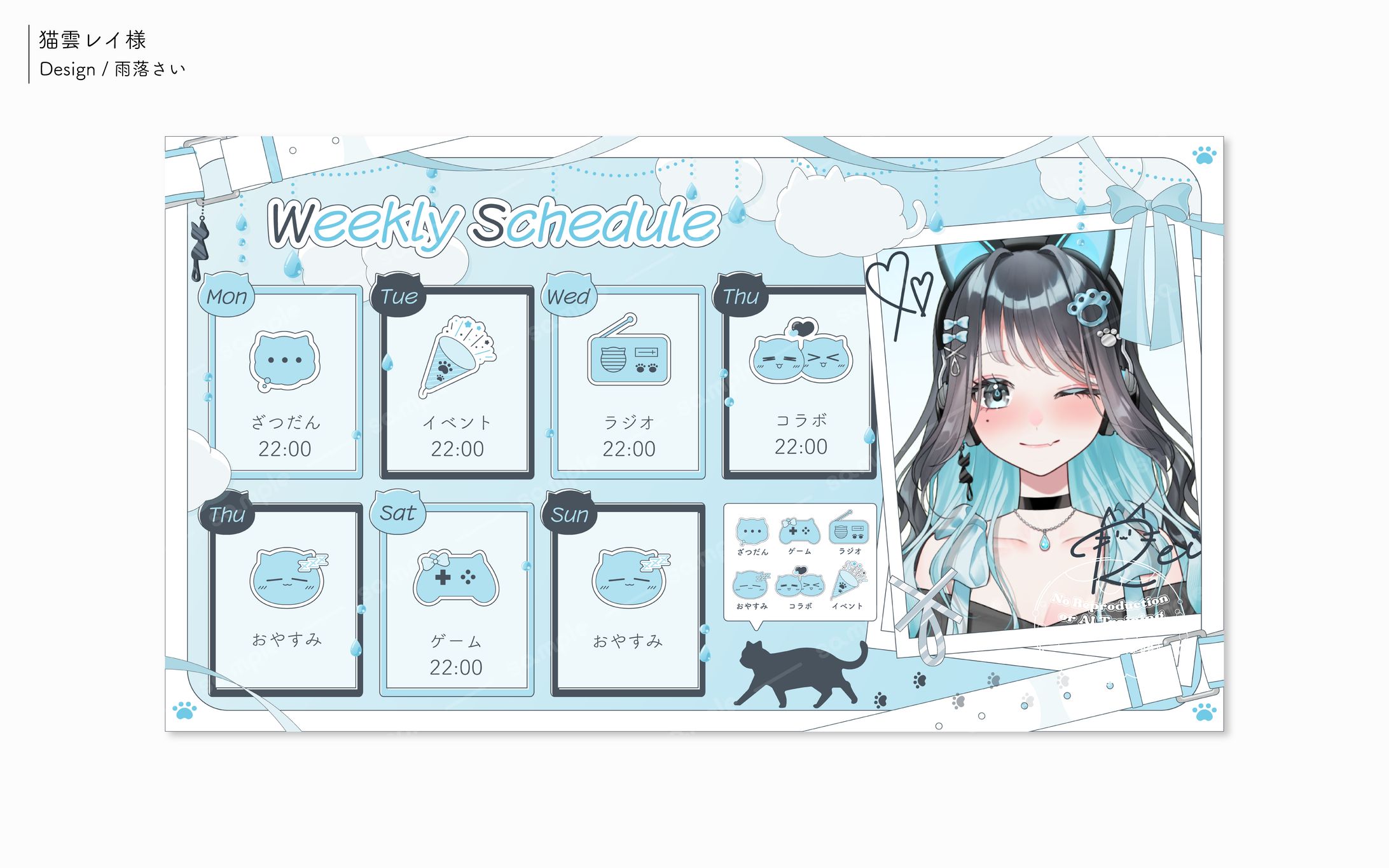 猫雲レイ様/スケジュール表-1