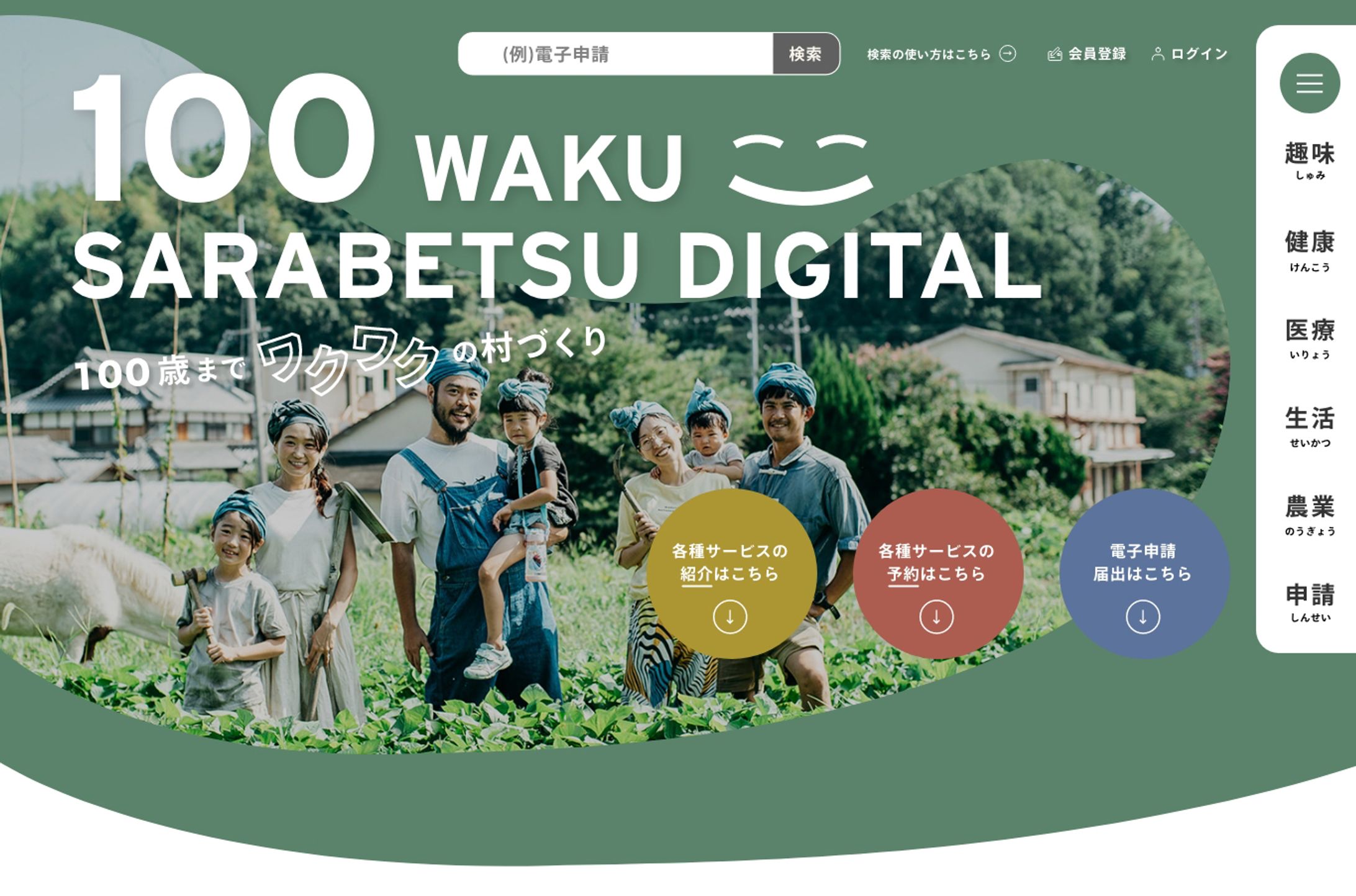 自治体ポータルサイト-1