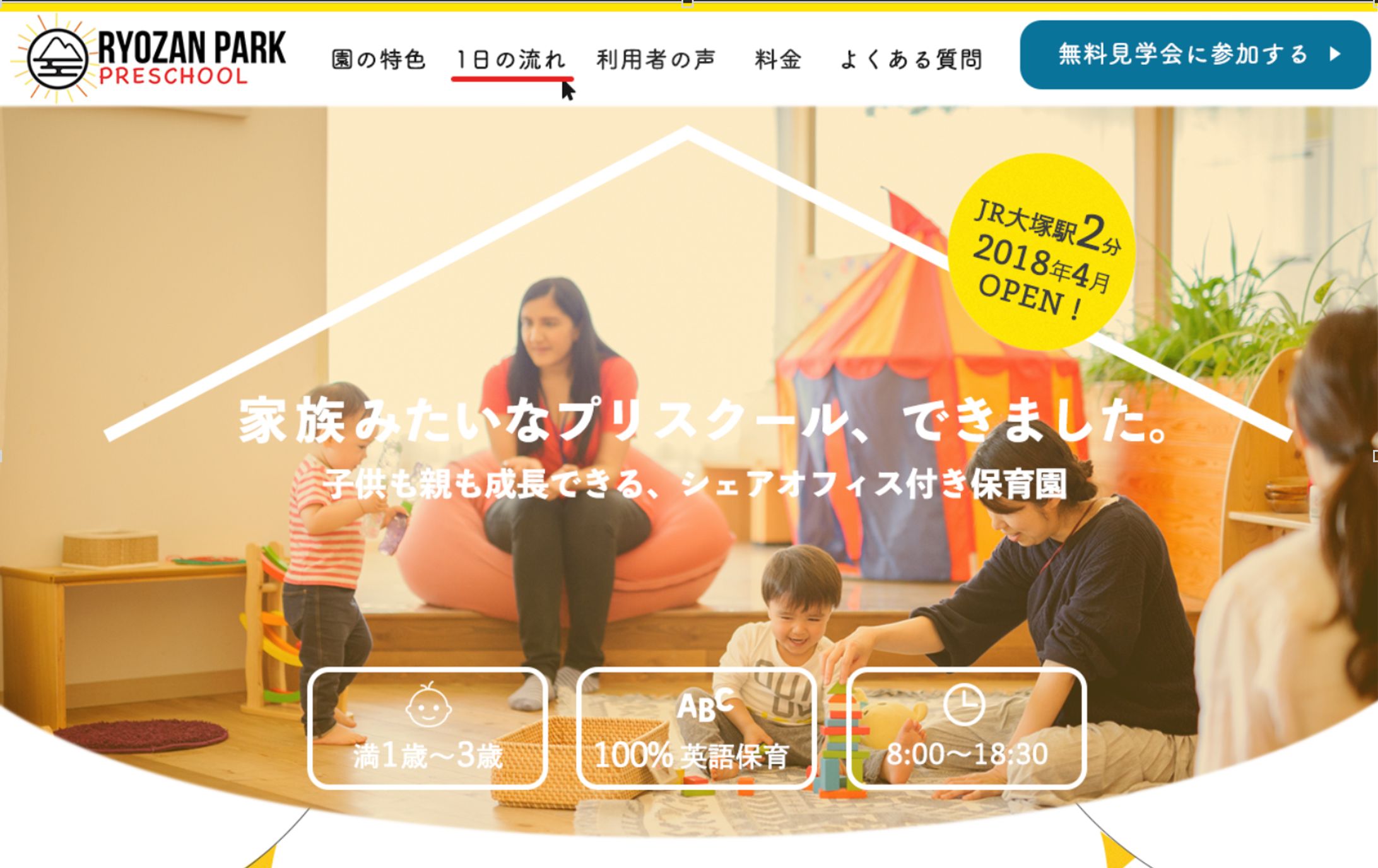 RYOZANPARK様 プリスクールLP-1