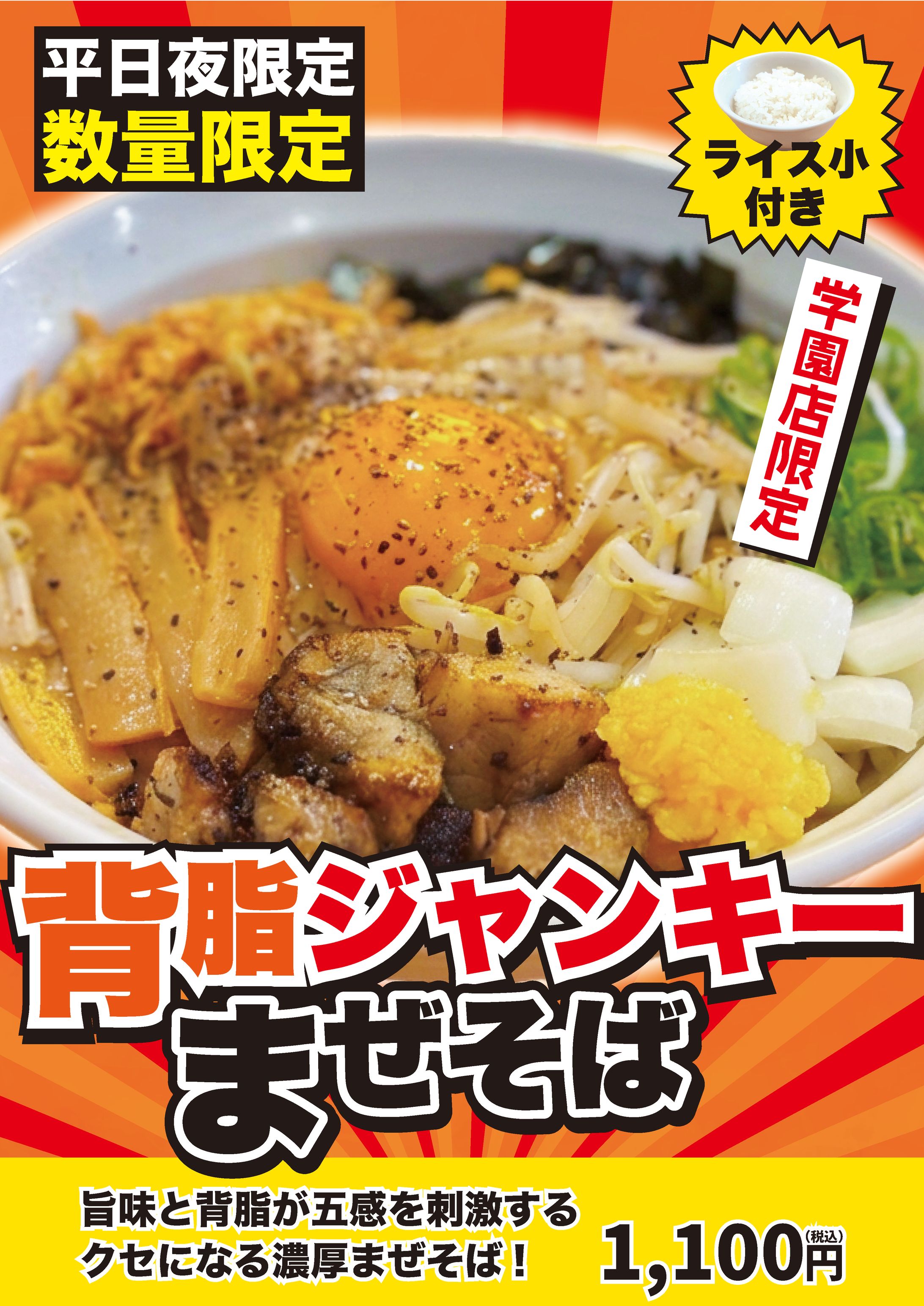 背脂ジャンキーまぜそば-1