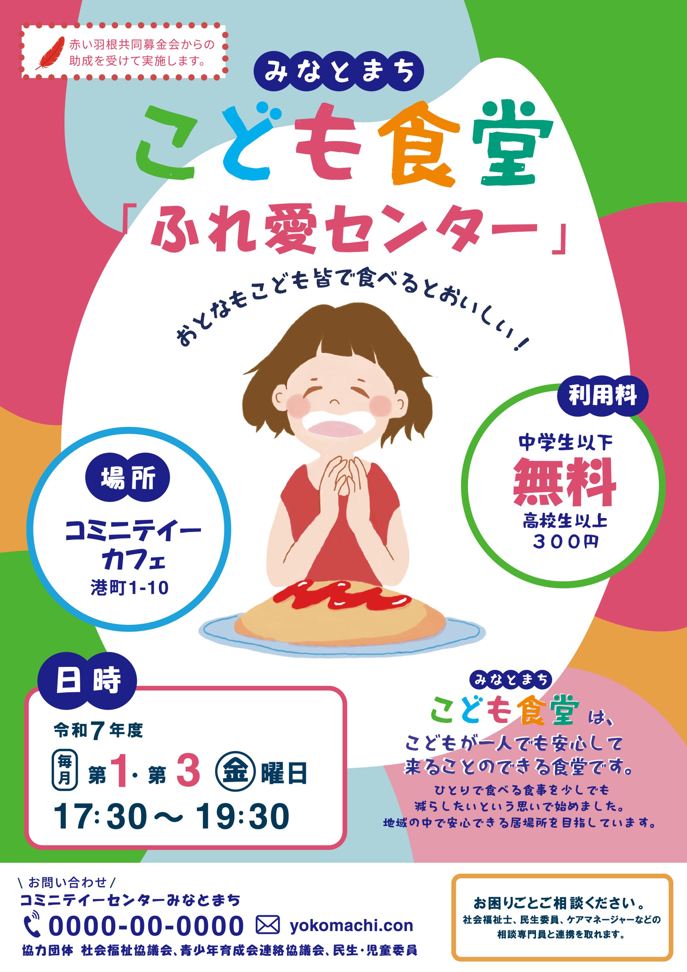 こども食堂告知ポスター(コンペ)-1