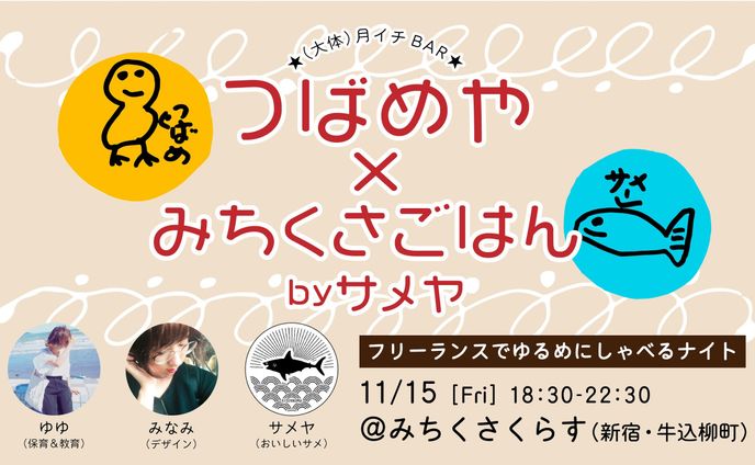イベント企画