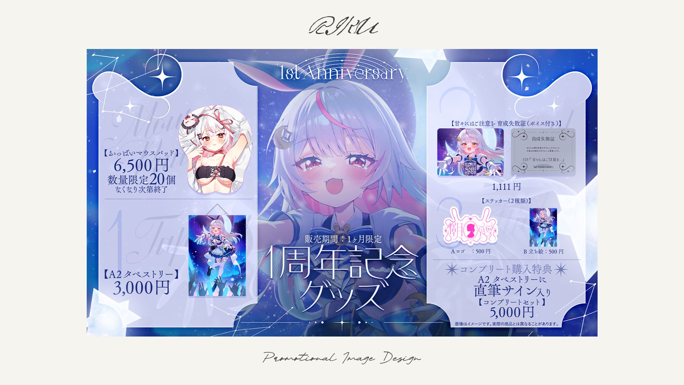 輝月兎愛様_グッズ宣伝画像-1