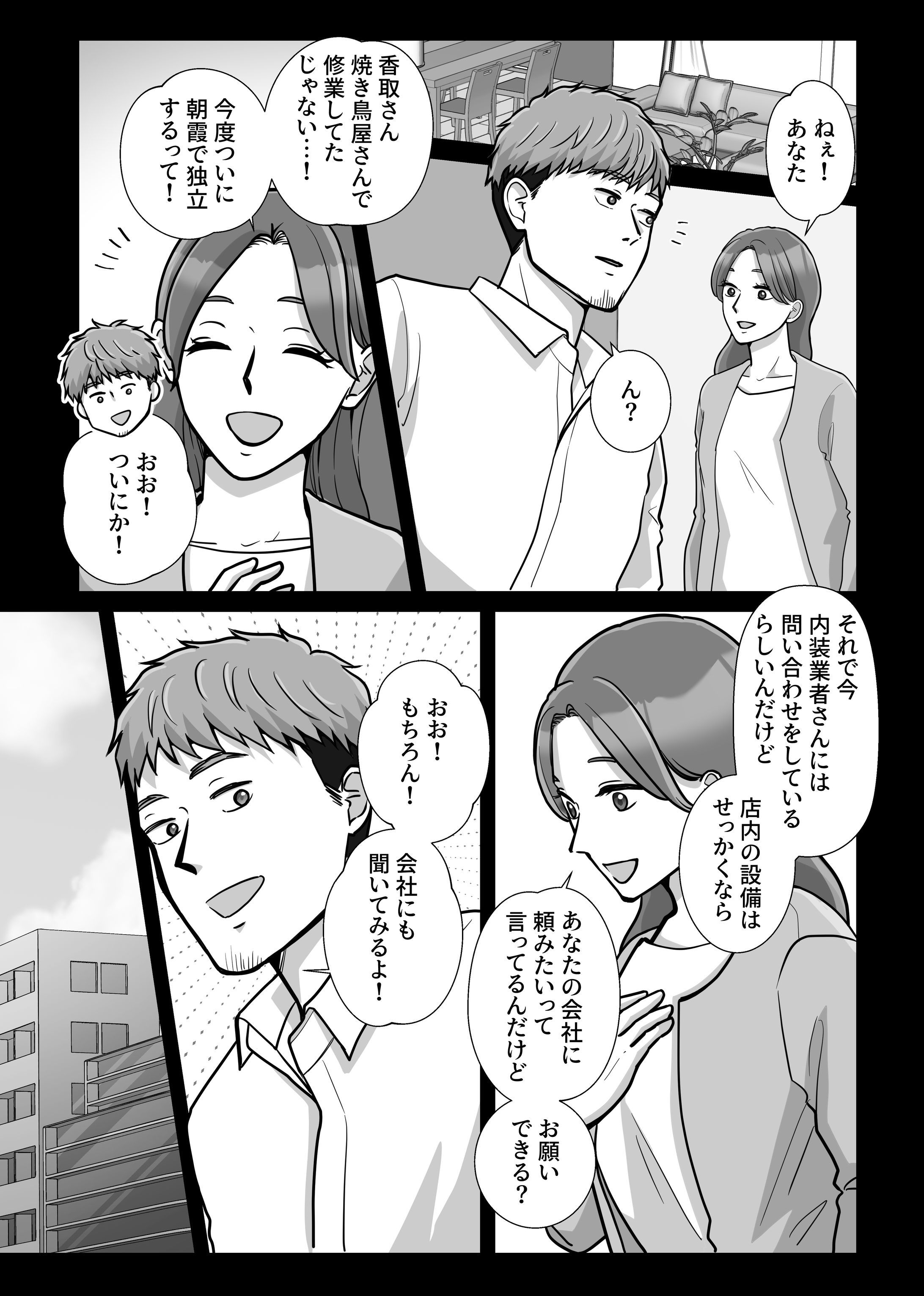 【実績】ローヤルエンジニアリング様事業内容紹介漫画-1