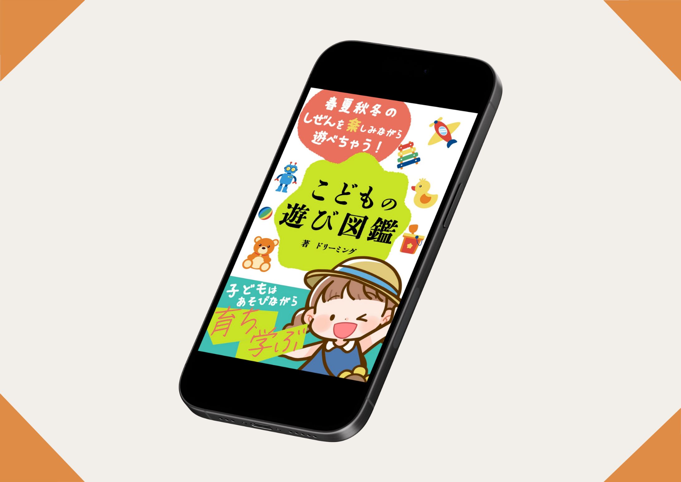 【自主制作】電子書籍：保育関連書籍-1