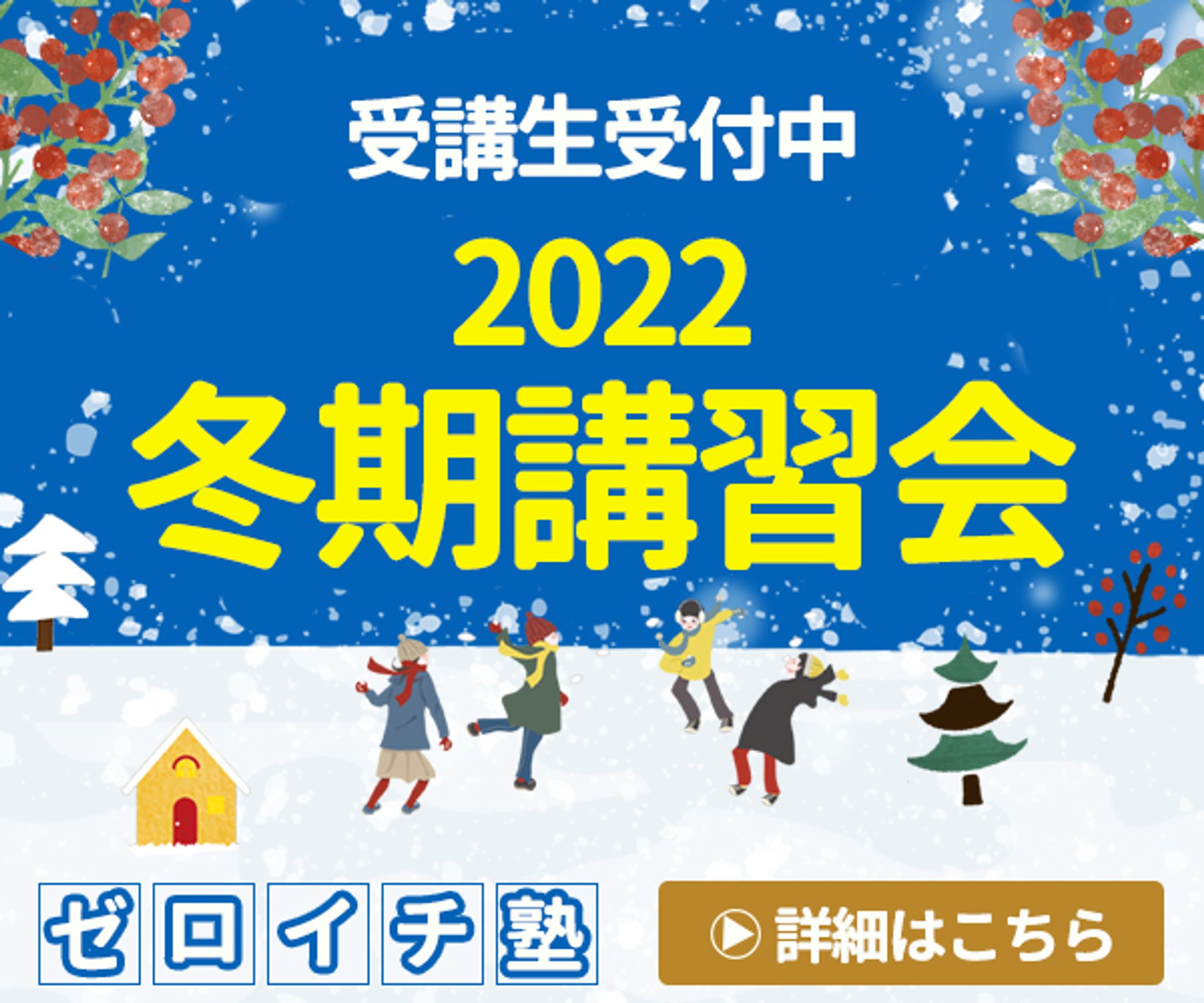 バナー「冬期講習会」-1
