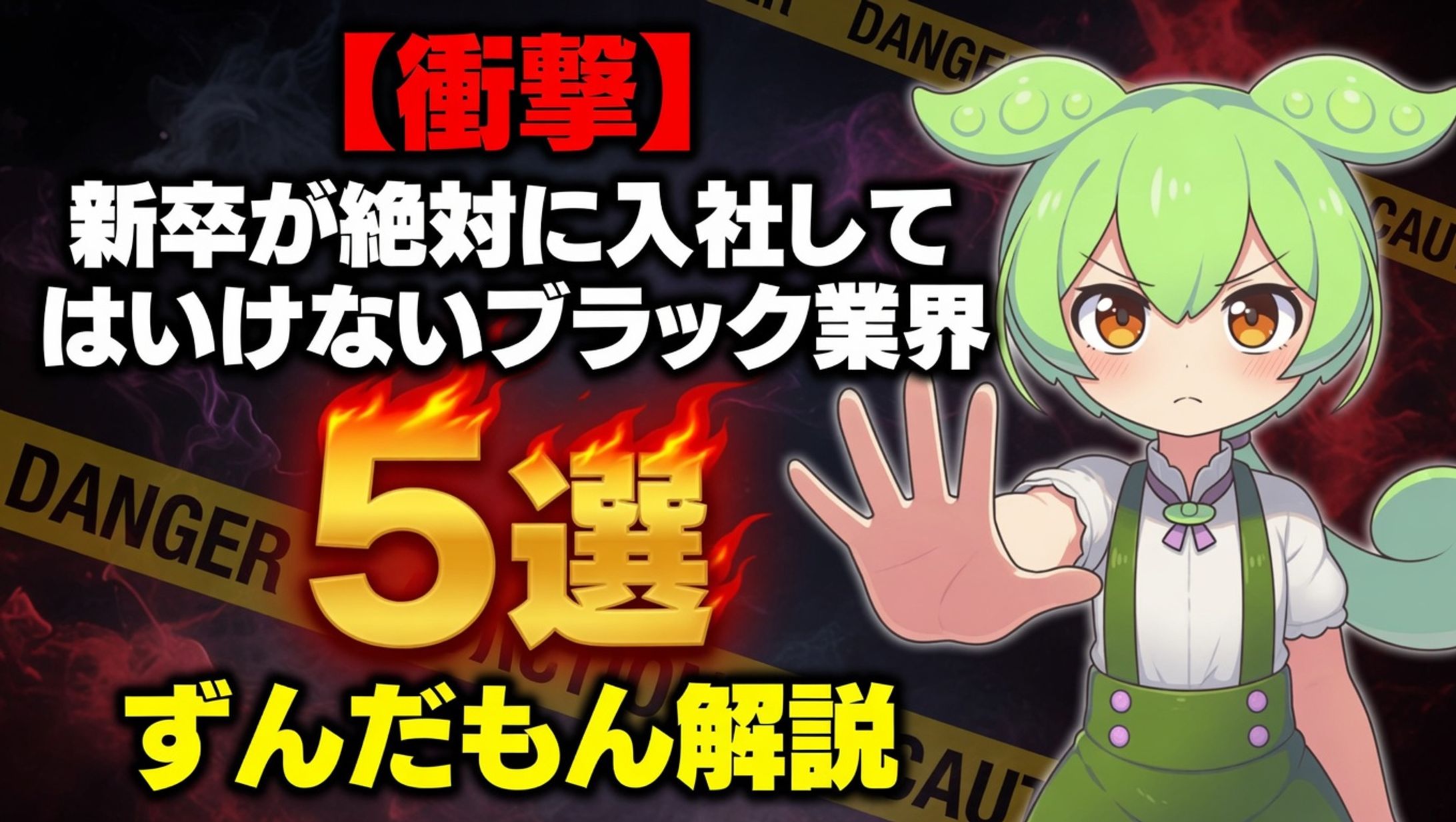 ずんだもん解説-1