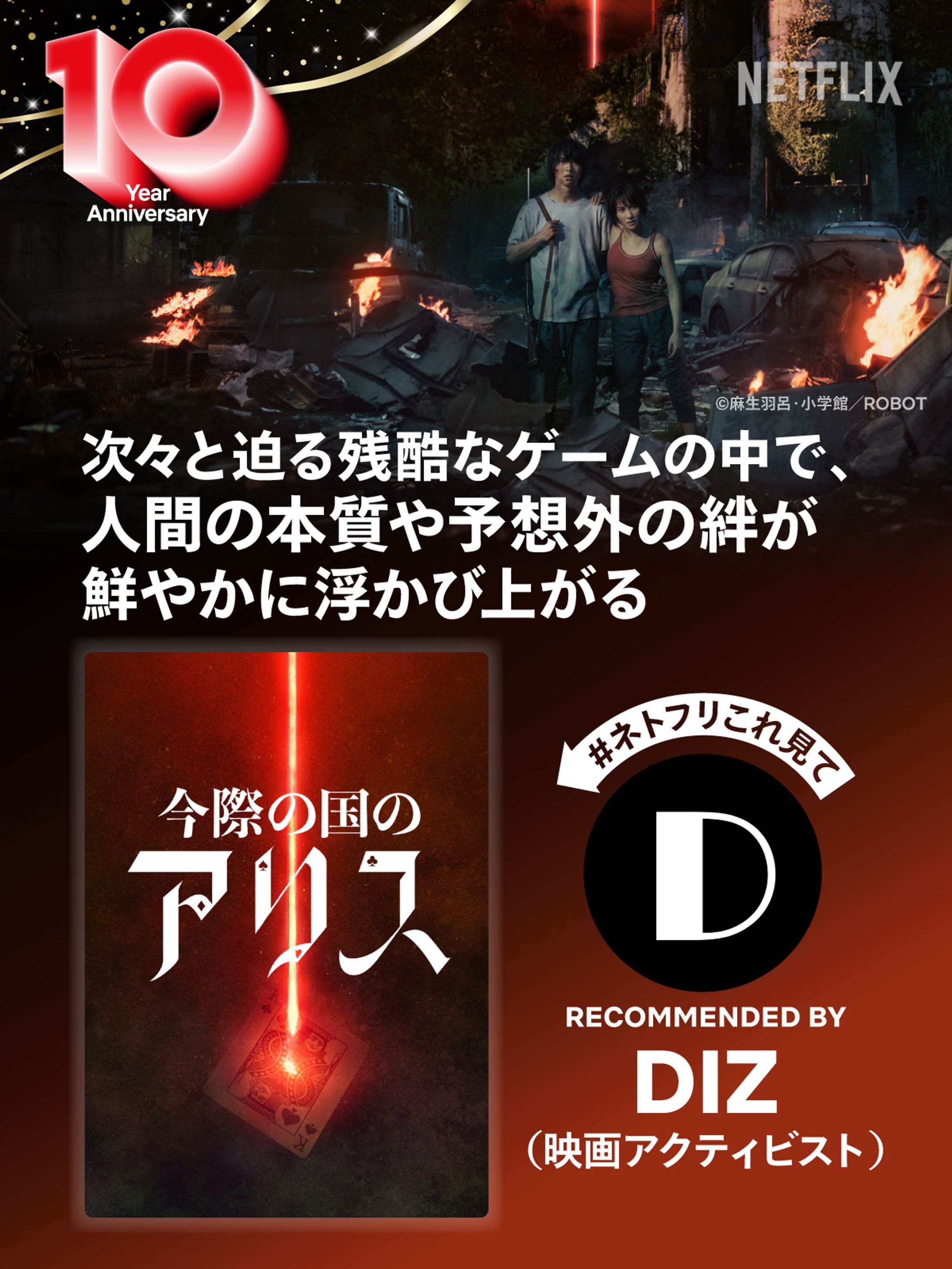 Netflix10周年コメント寄稿-1