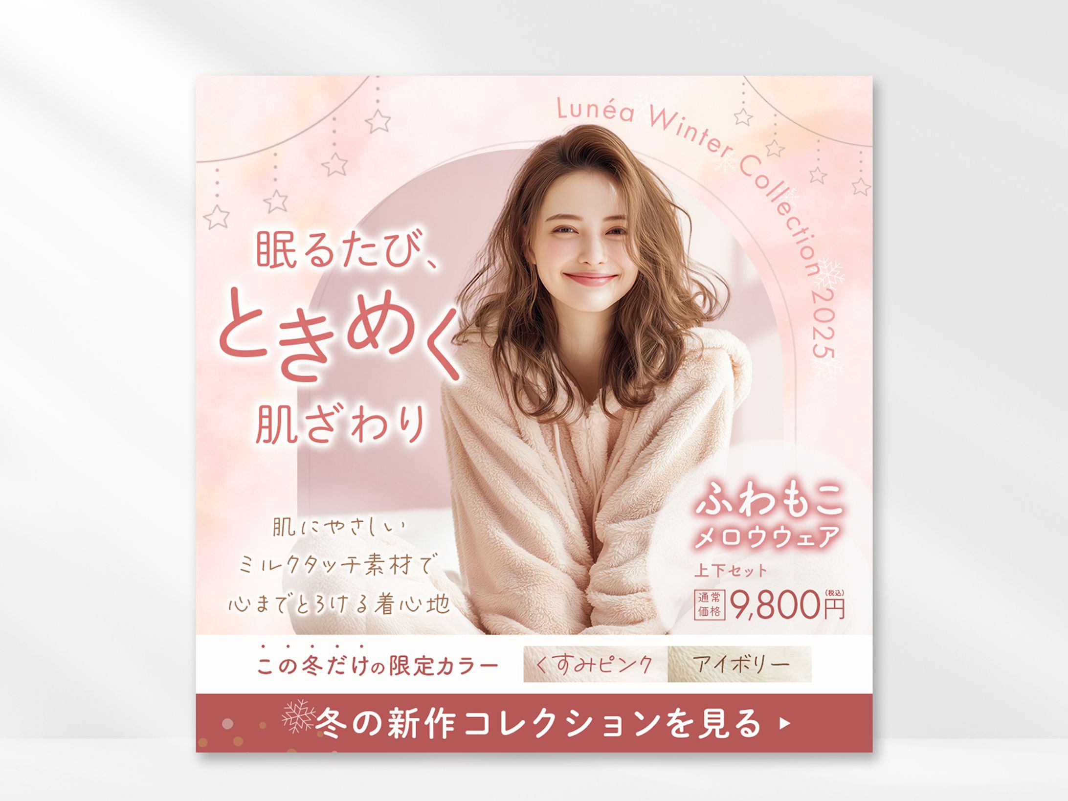 ルームウェア新作コレクションバナー(自主制作)-1