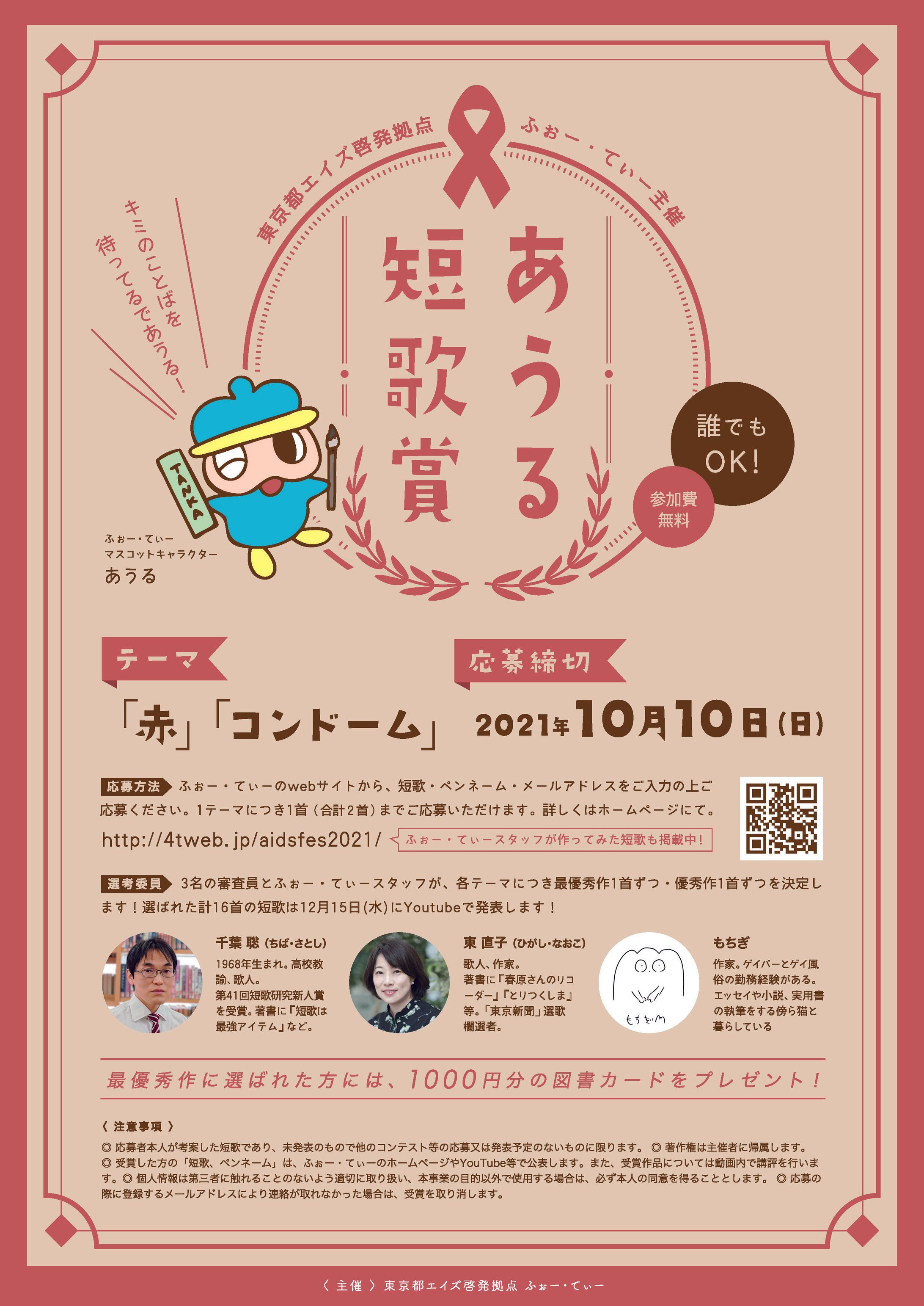 【チラシ】あうる短歌賞-1