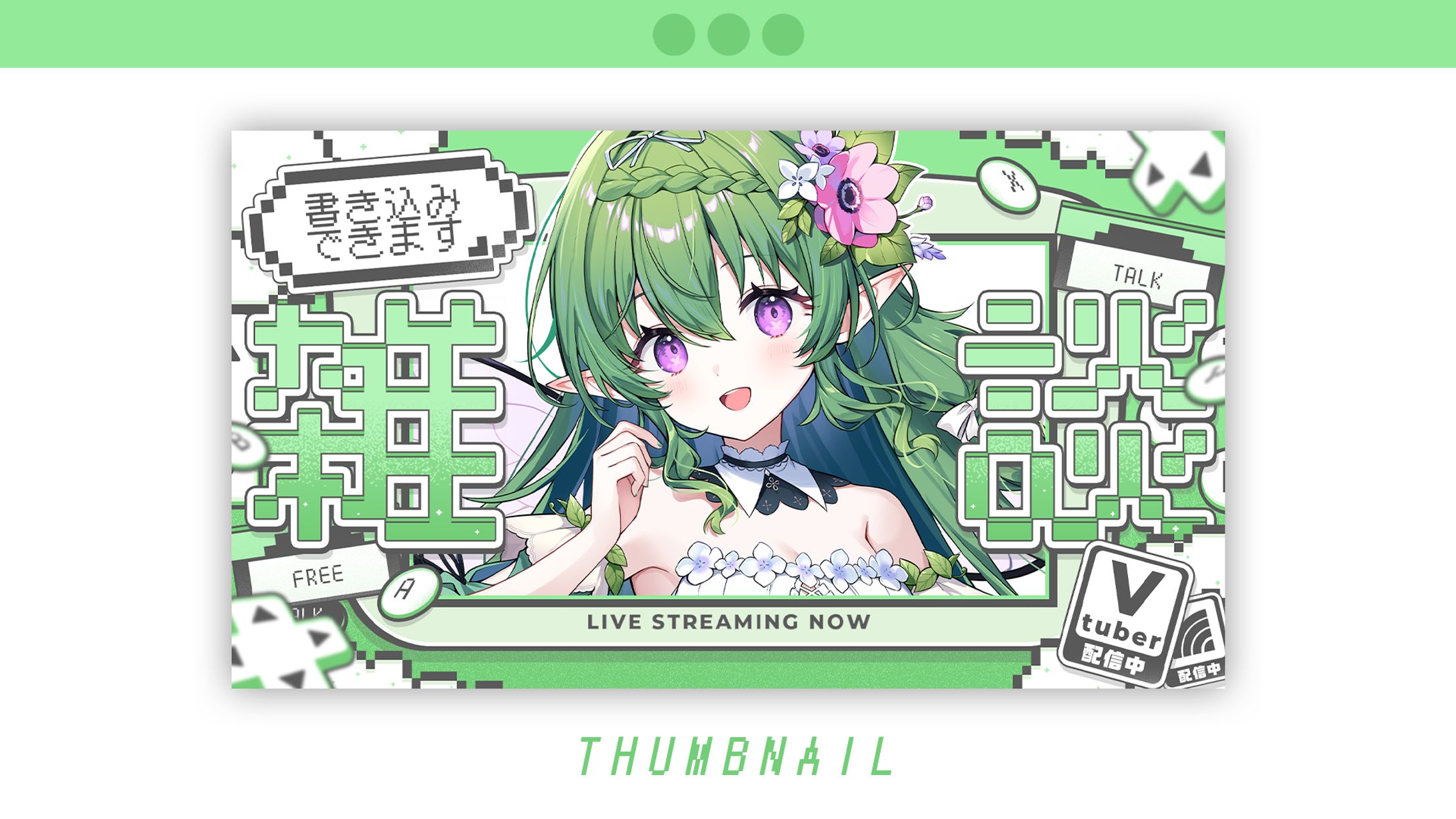 【BOOTH】雑談サムネイル素材-1