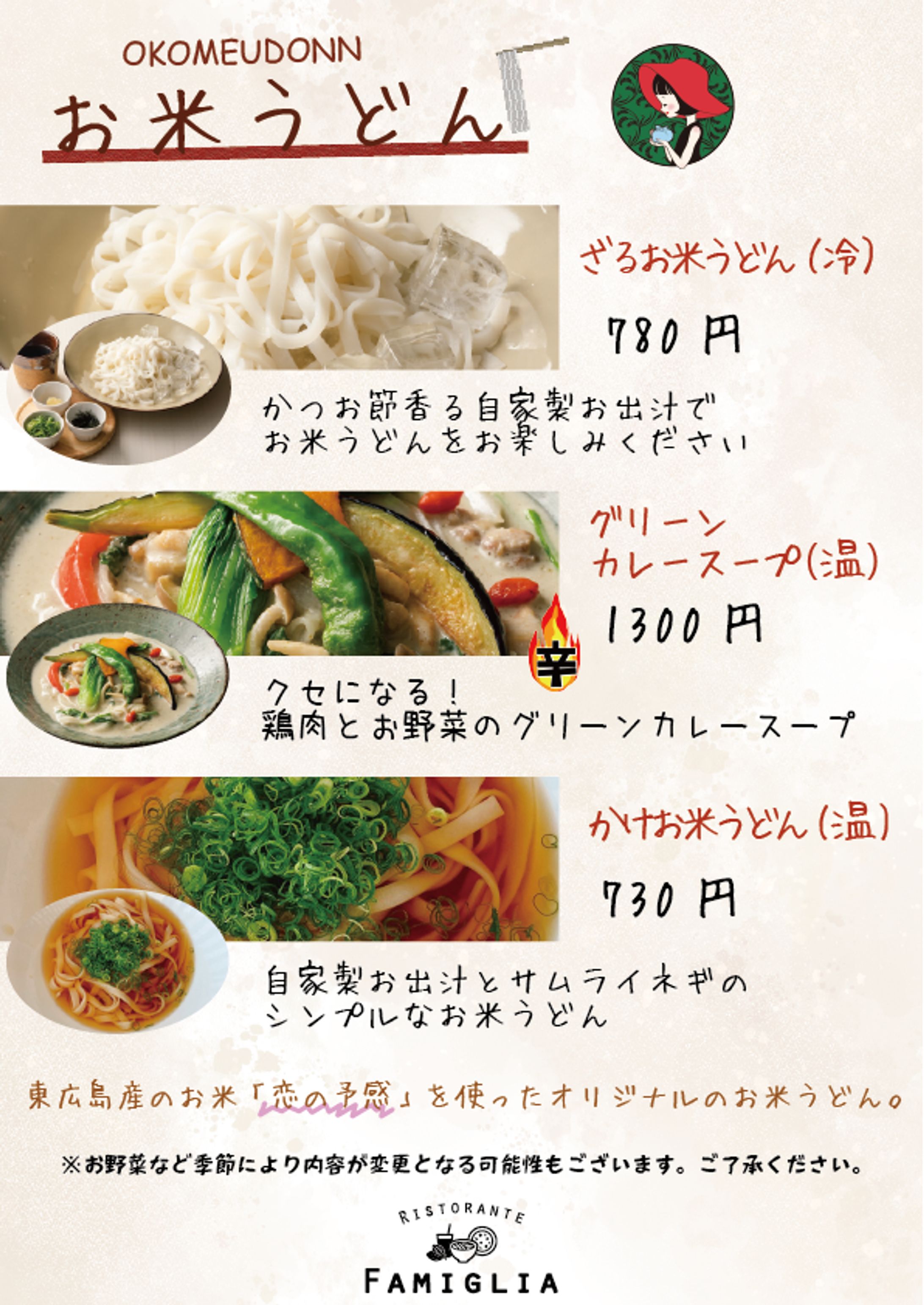 メニュー表　FAMIGLIA様-1