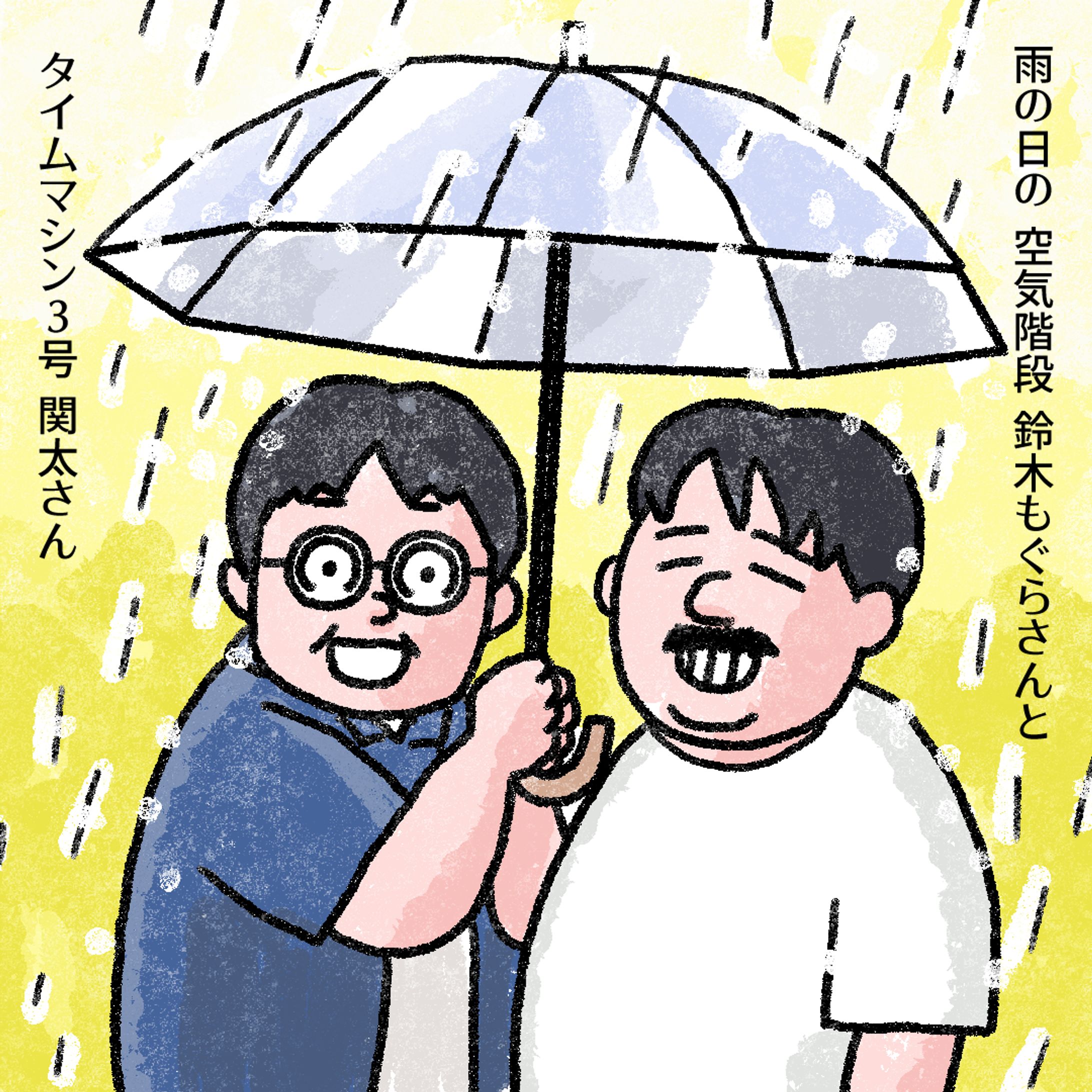 20240624関さんともぐらさん-1