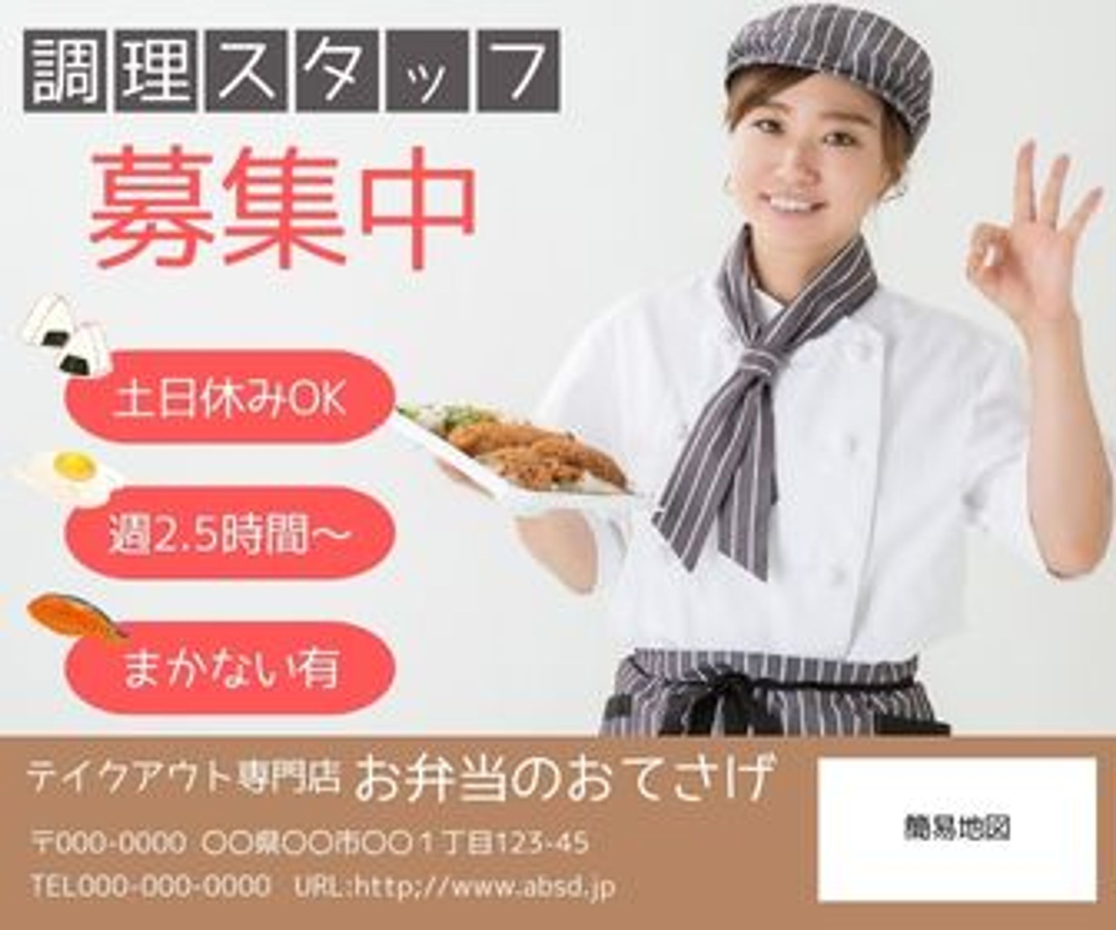 お弁当屋求人バナー-1