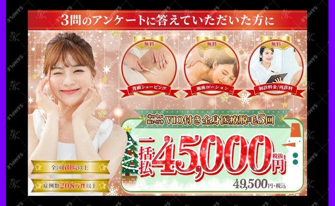 女性向けクリニック記事LP内バナー